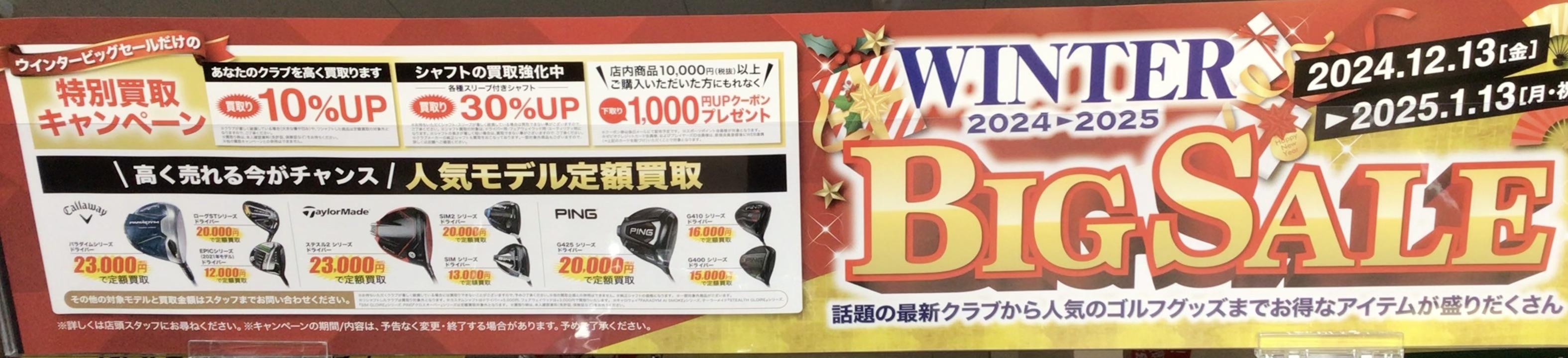 WINTER SALE！！！
