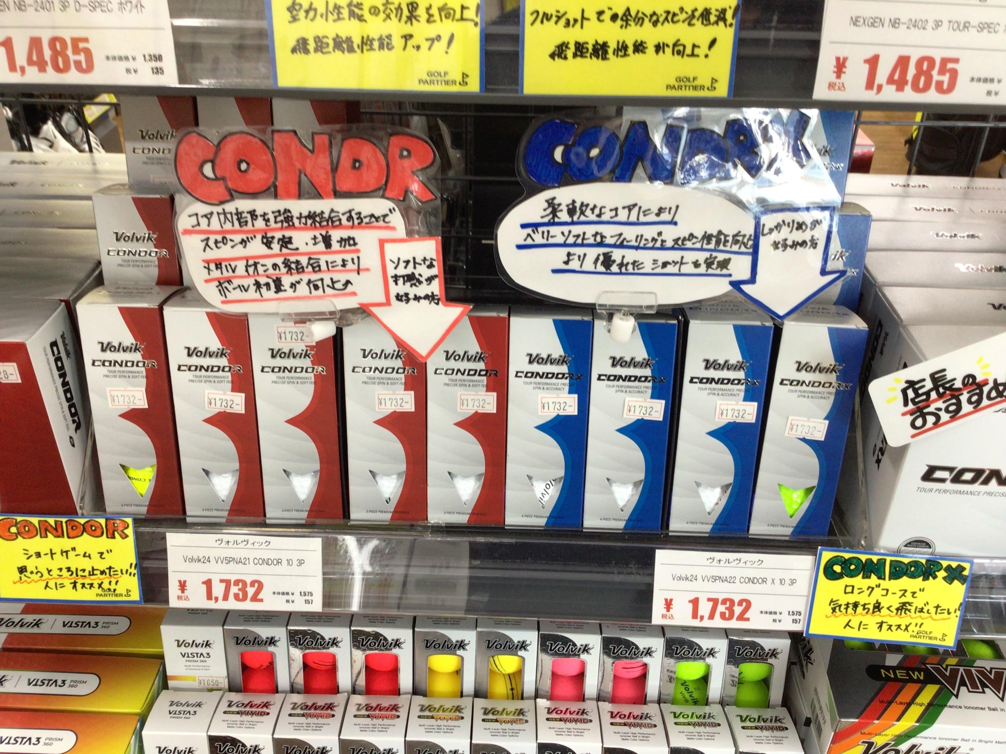 CONDORボール好評販売中！