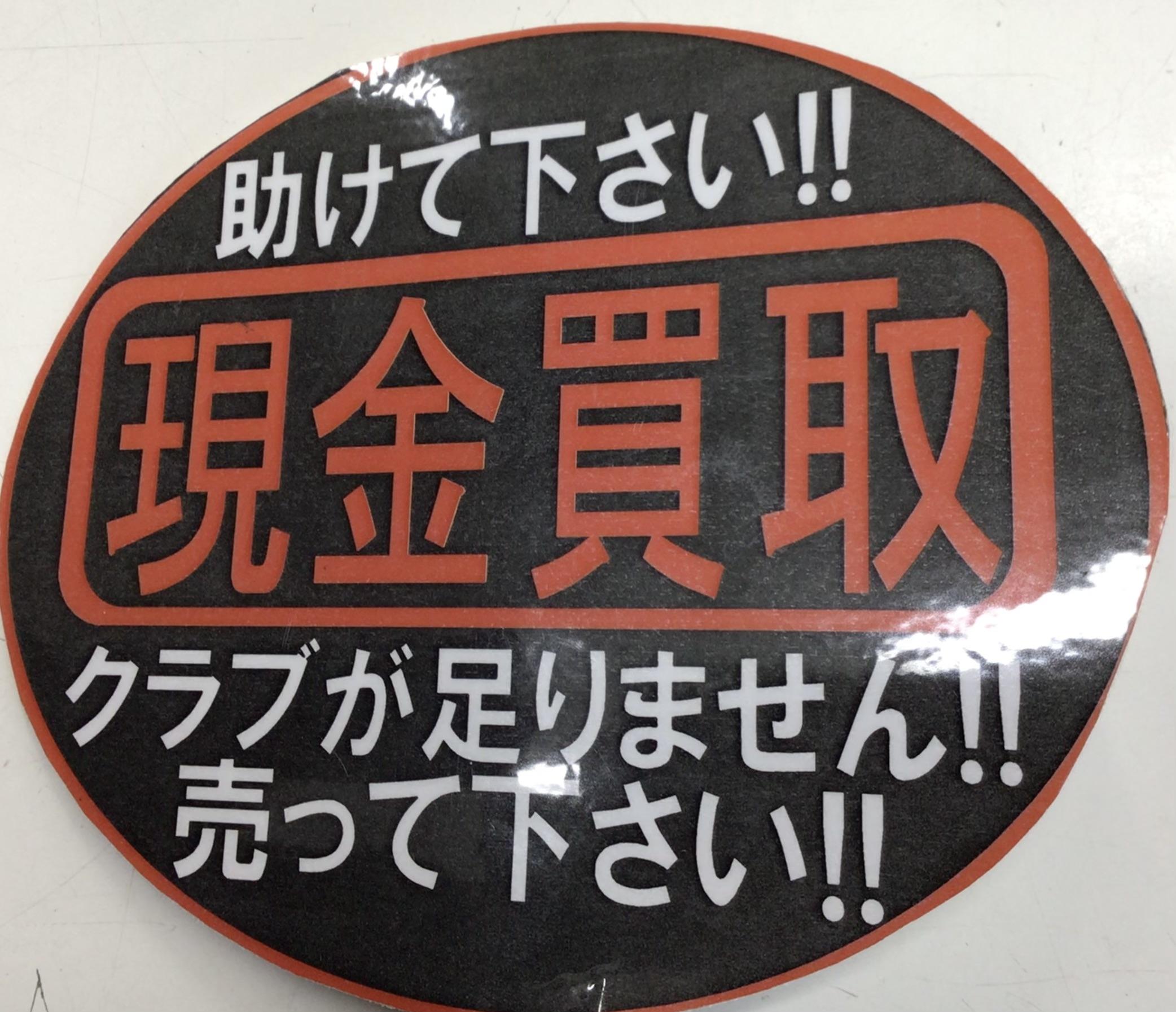 ゴルフクラブ売って下さい！！