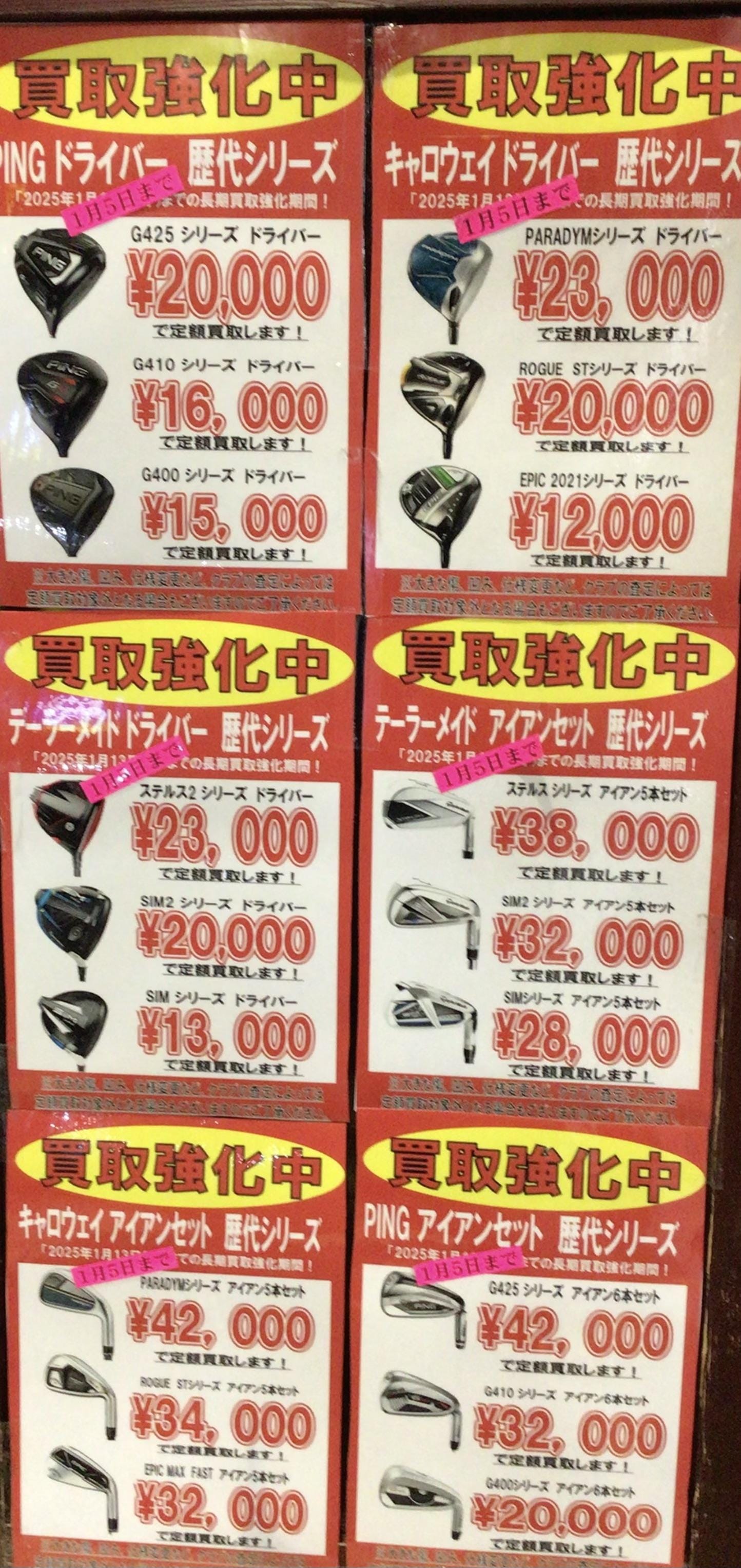 定額買取1月5日まで