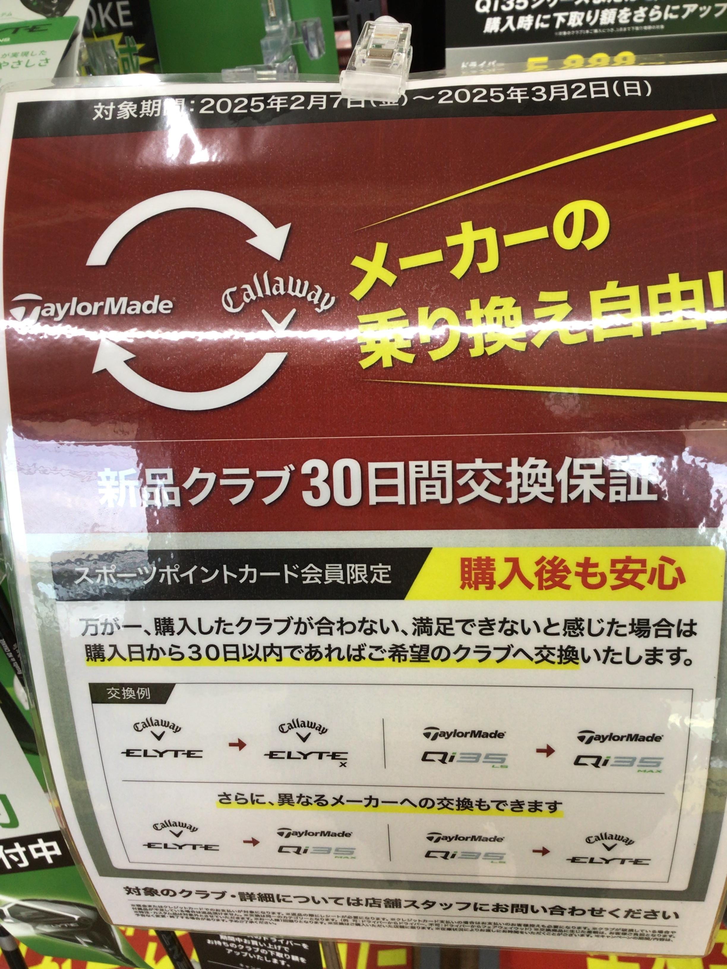 新作クラブ乗り換え自由