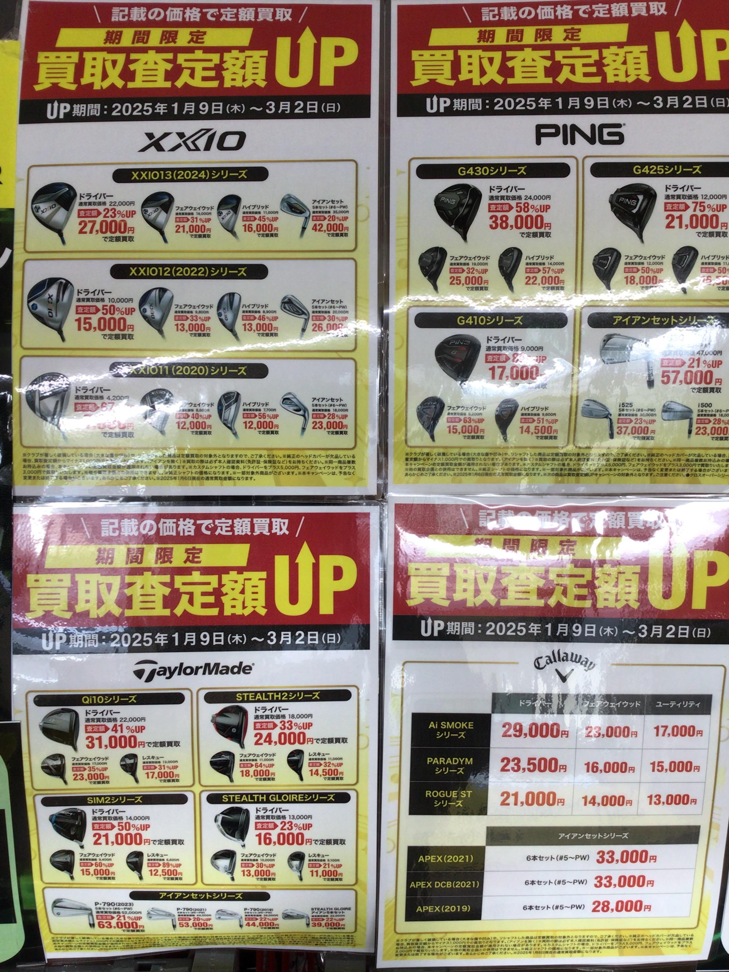 買取査定額大幅アップ！