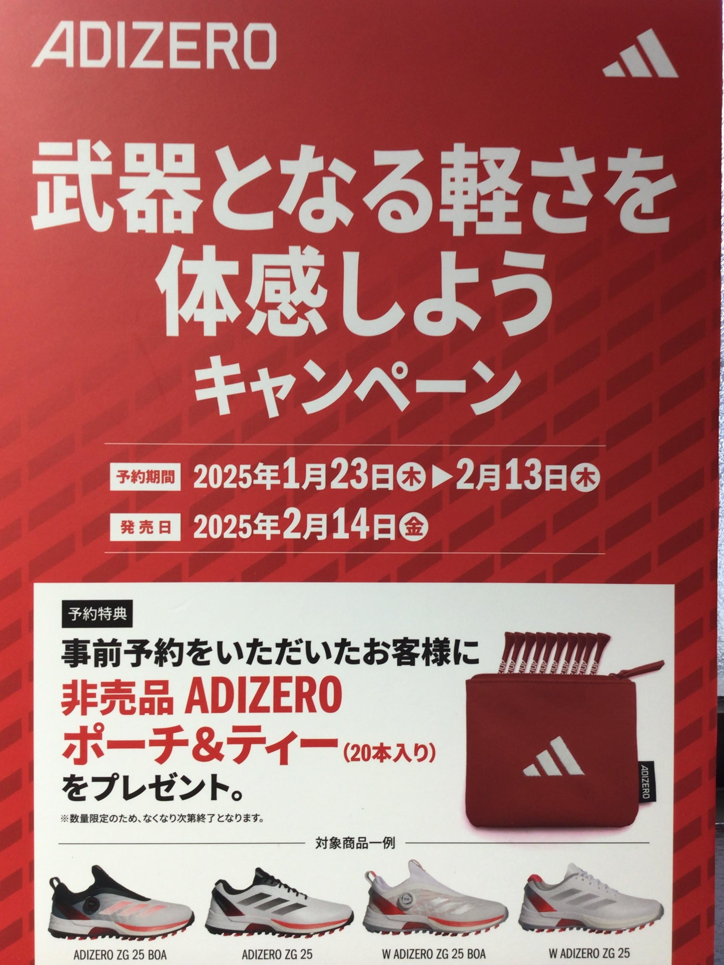 ADIZERO事前予約特典