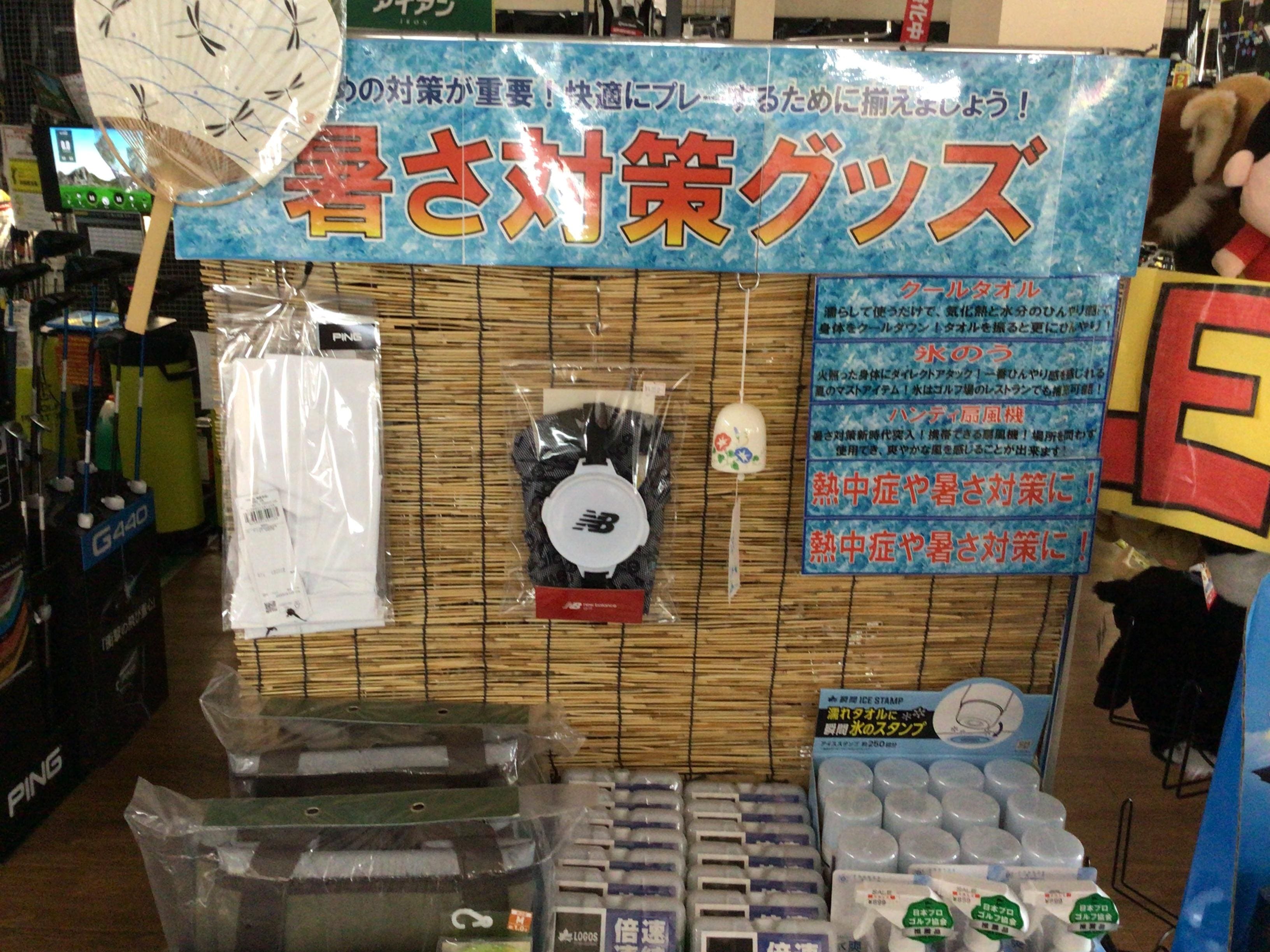 暑さ対策しましょう！！