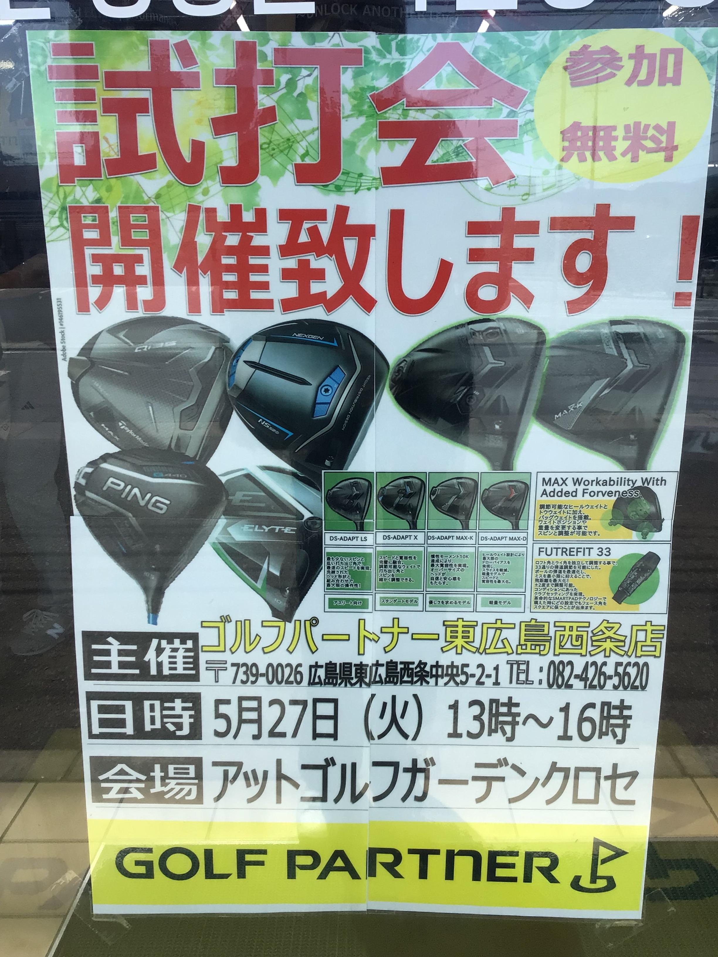 本日試打会です