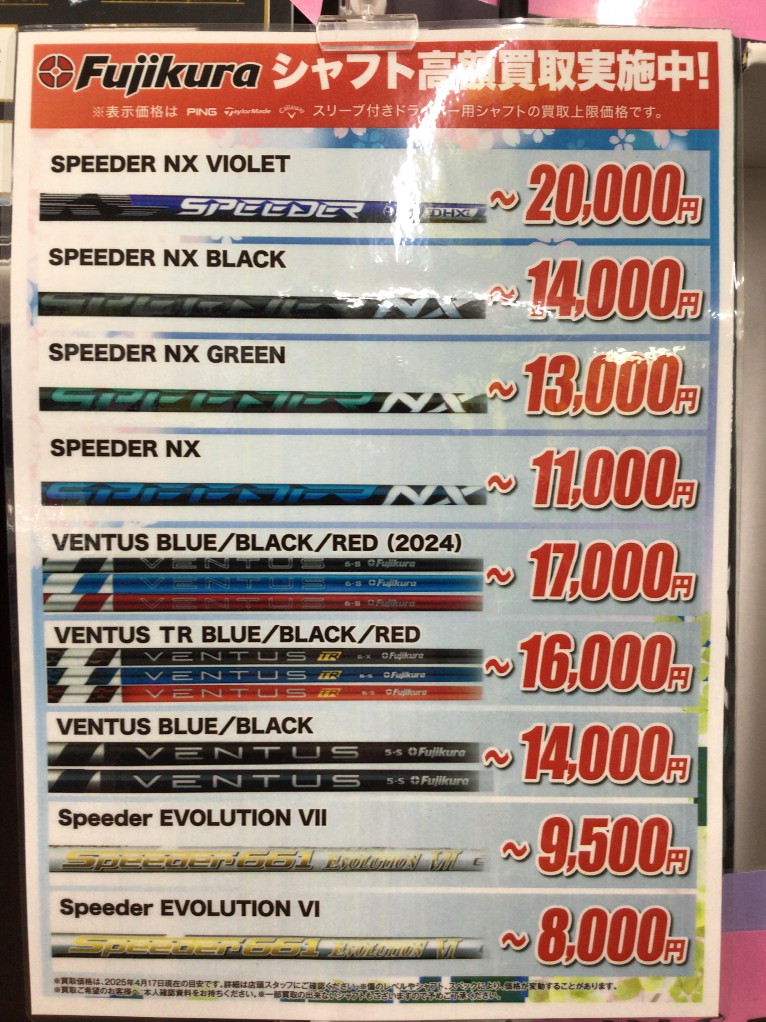 パター、シャフトの買取