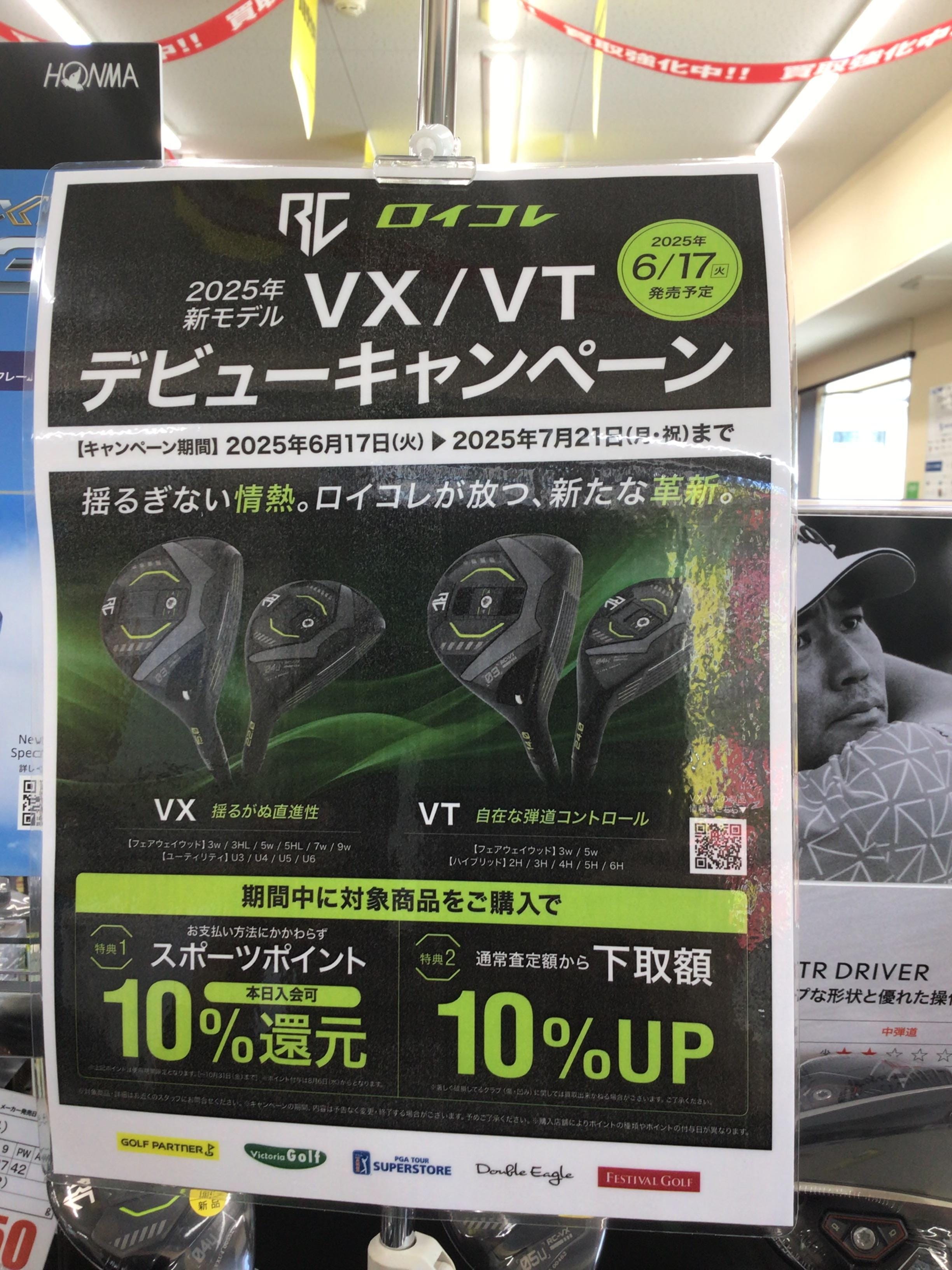 ロイコレ新作予約受付中