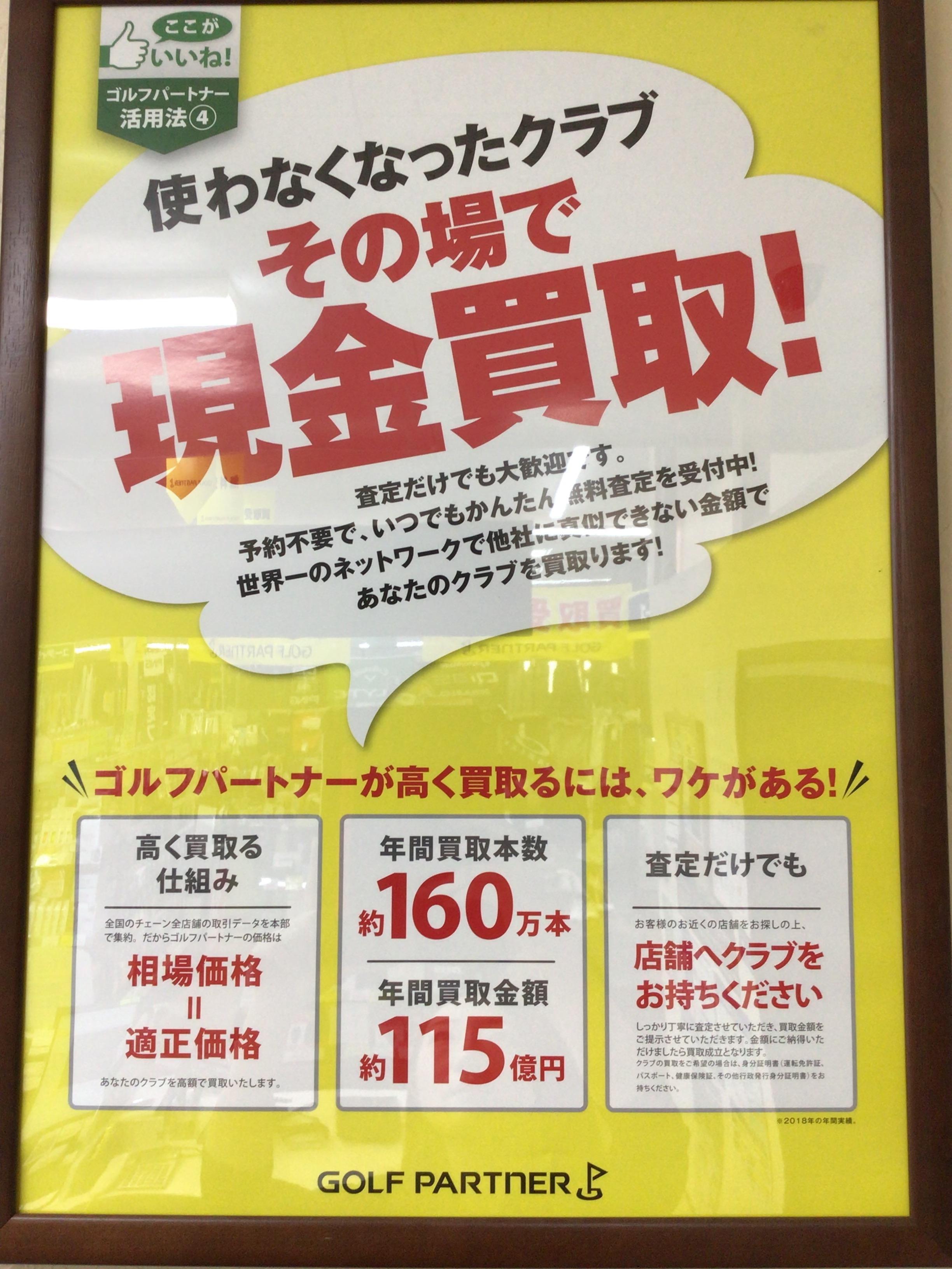 買取強化中です