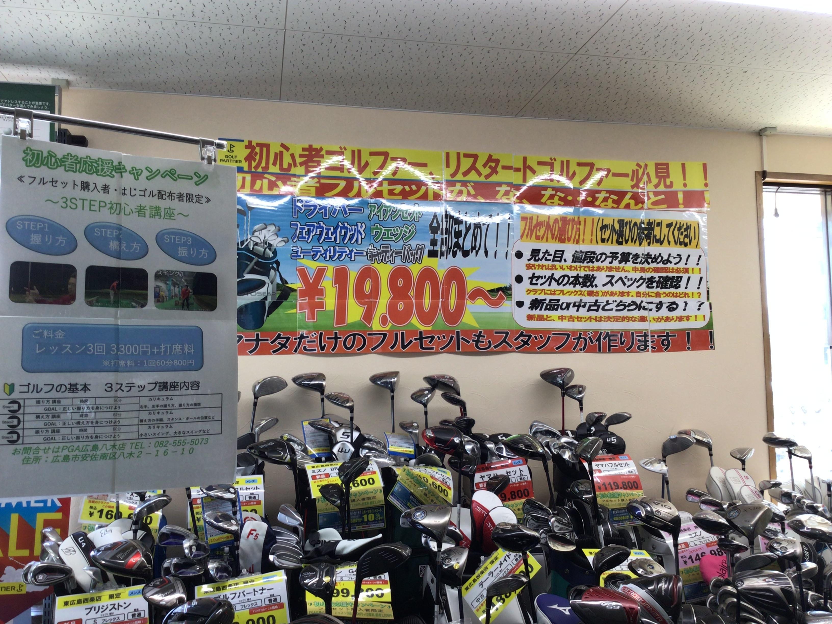 フルセットご用意してます！
