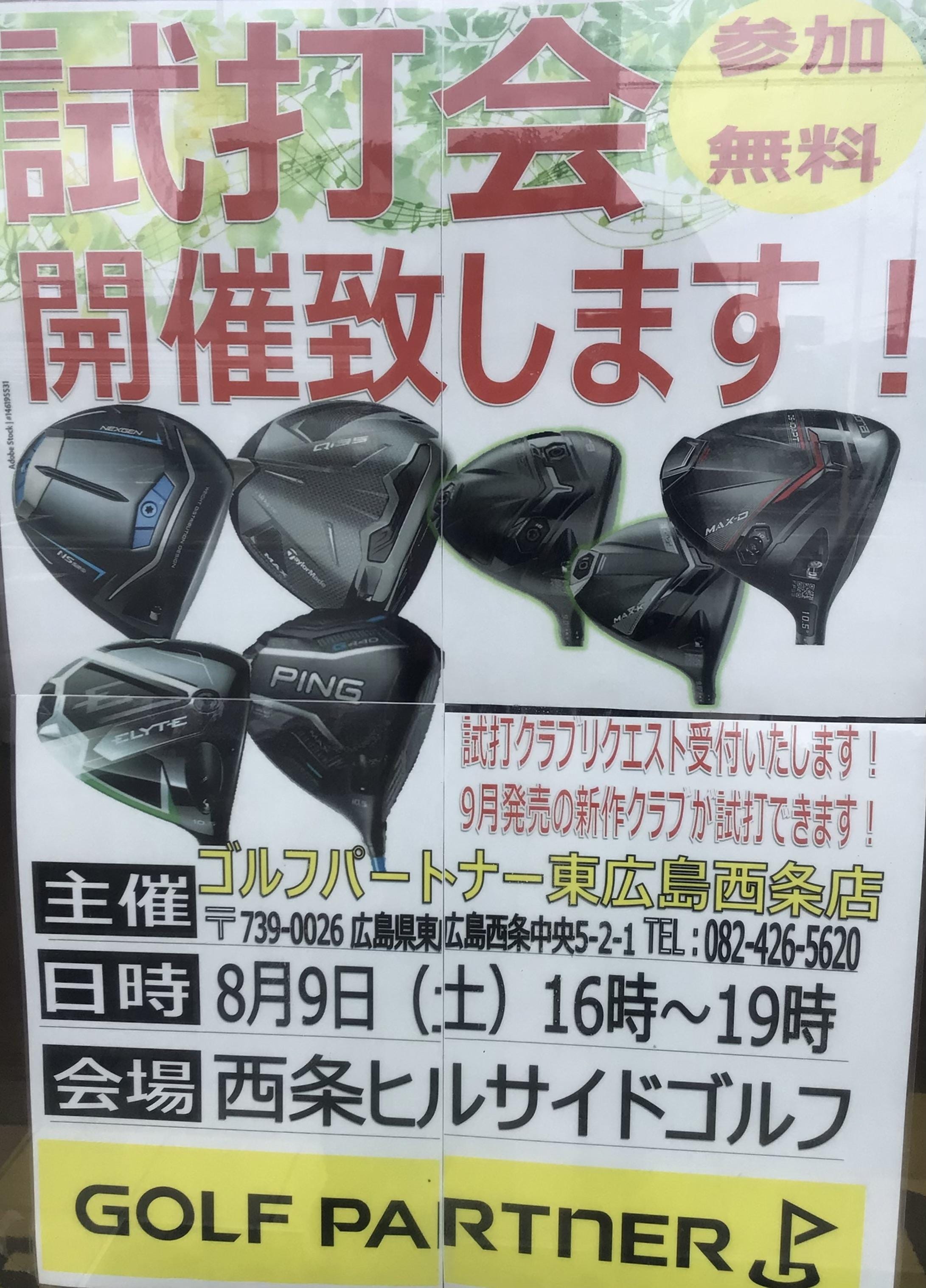 本日試打会です！！！