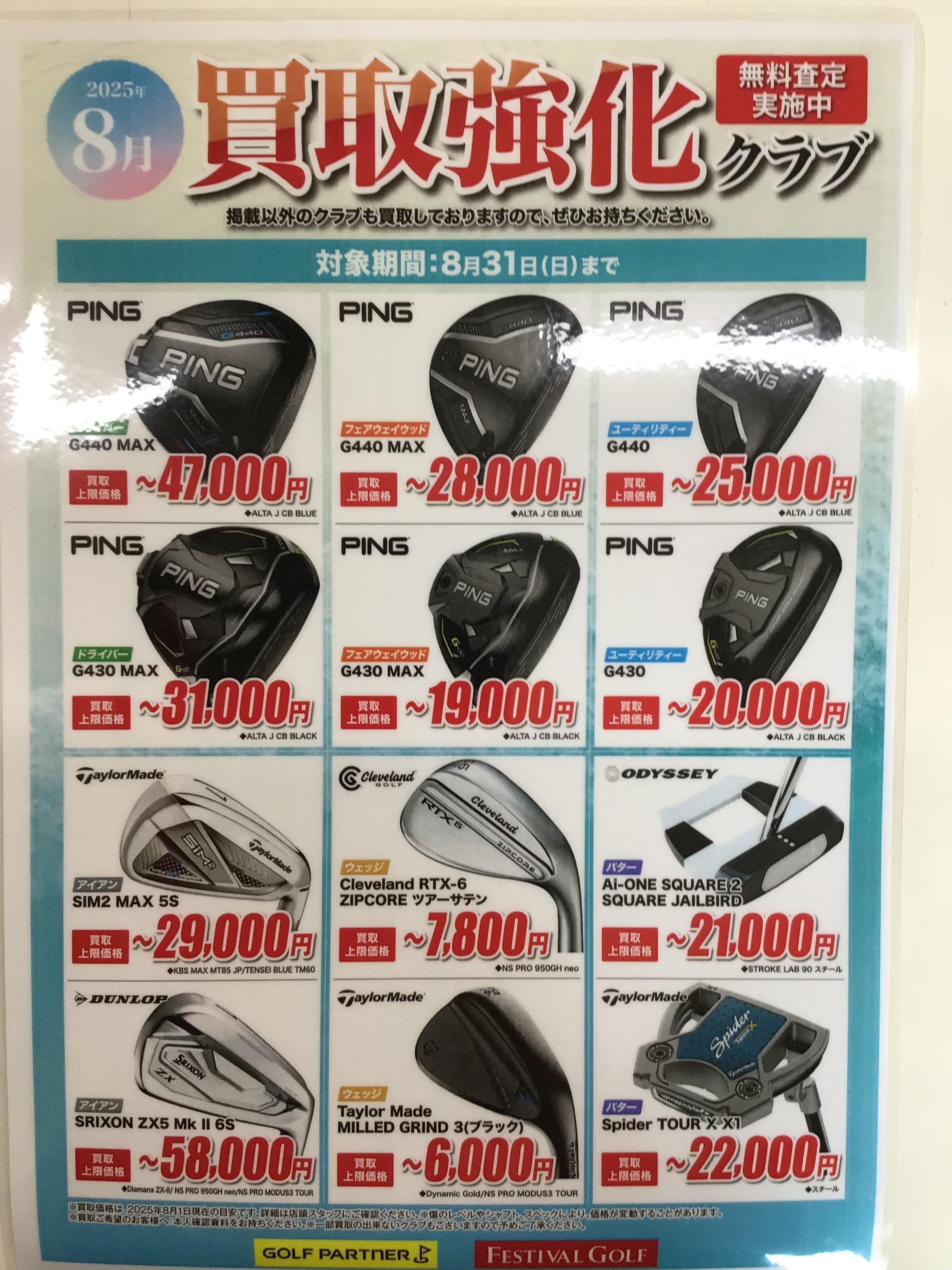 買取強化中です！