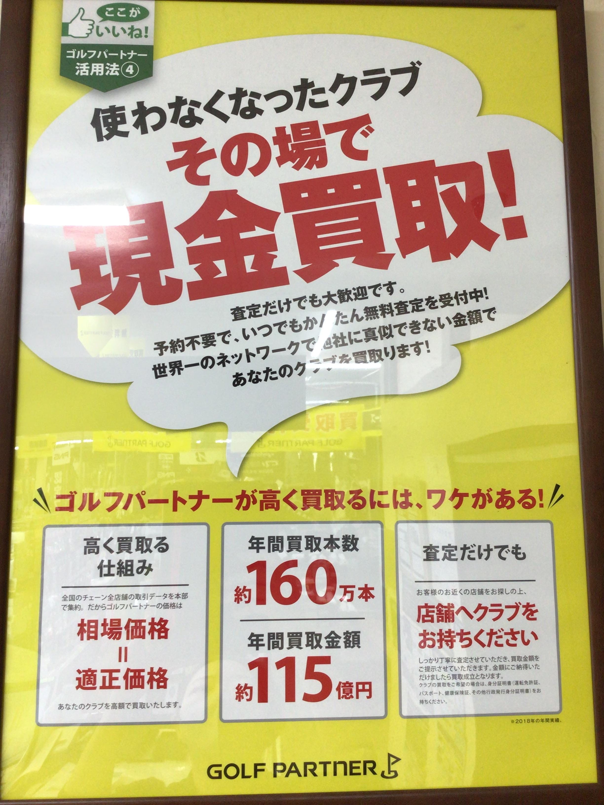 買取強化中です