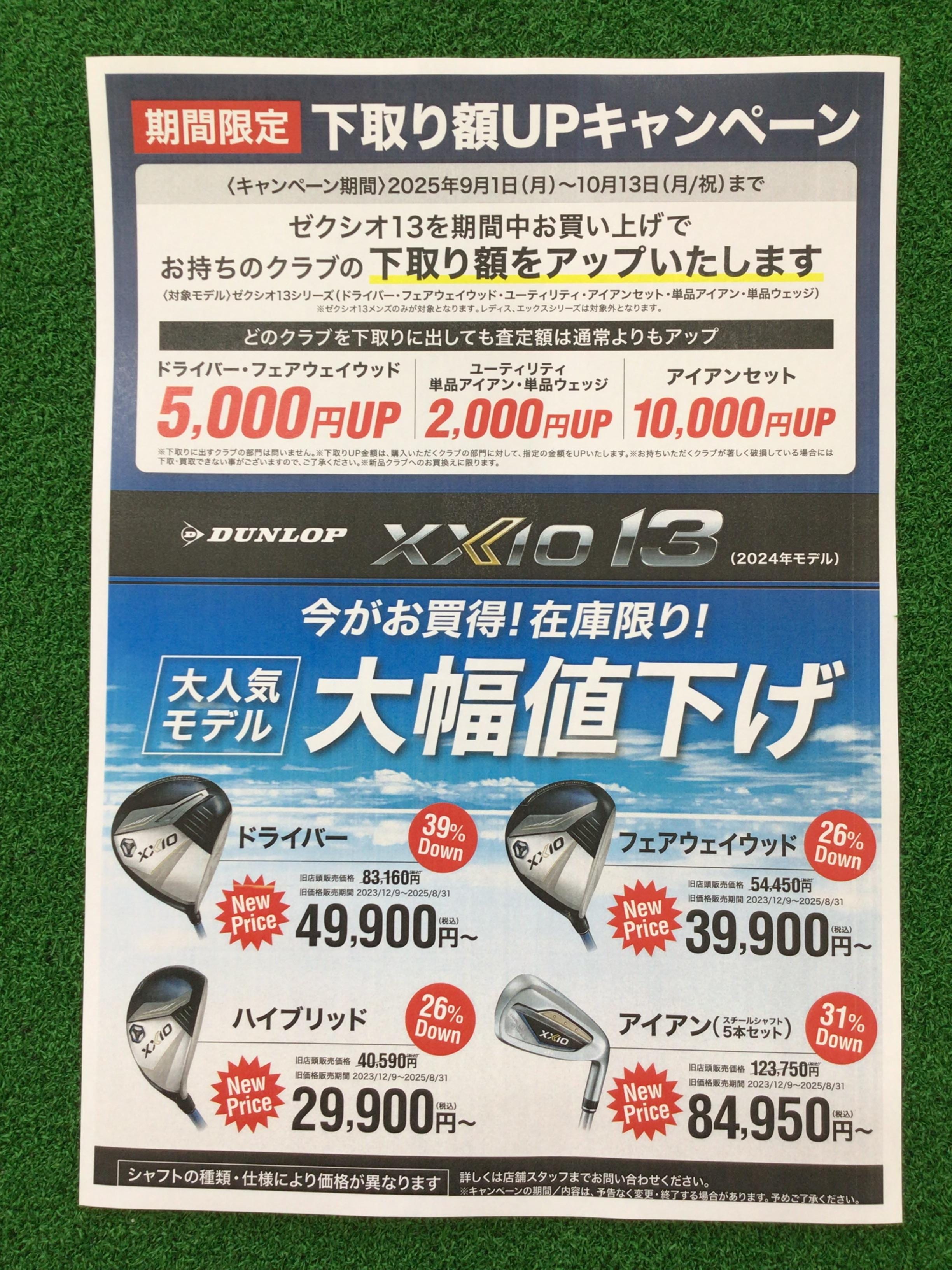 XXIO13大幅値下げ！