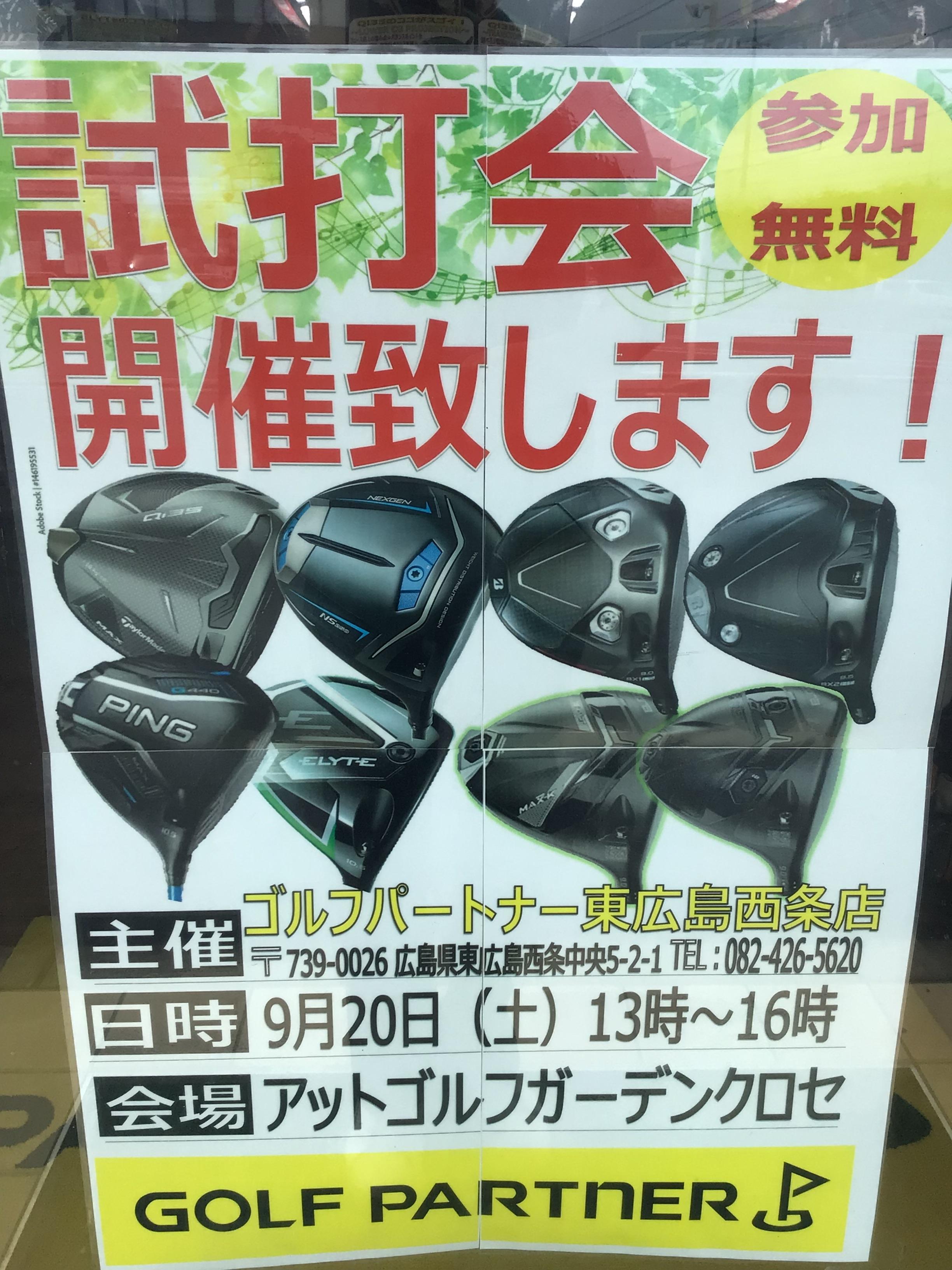 9月20日試打会です