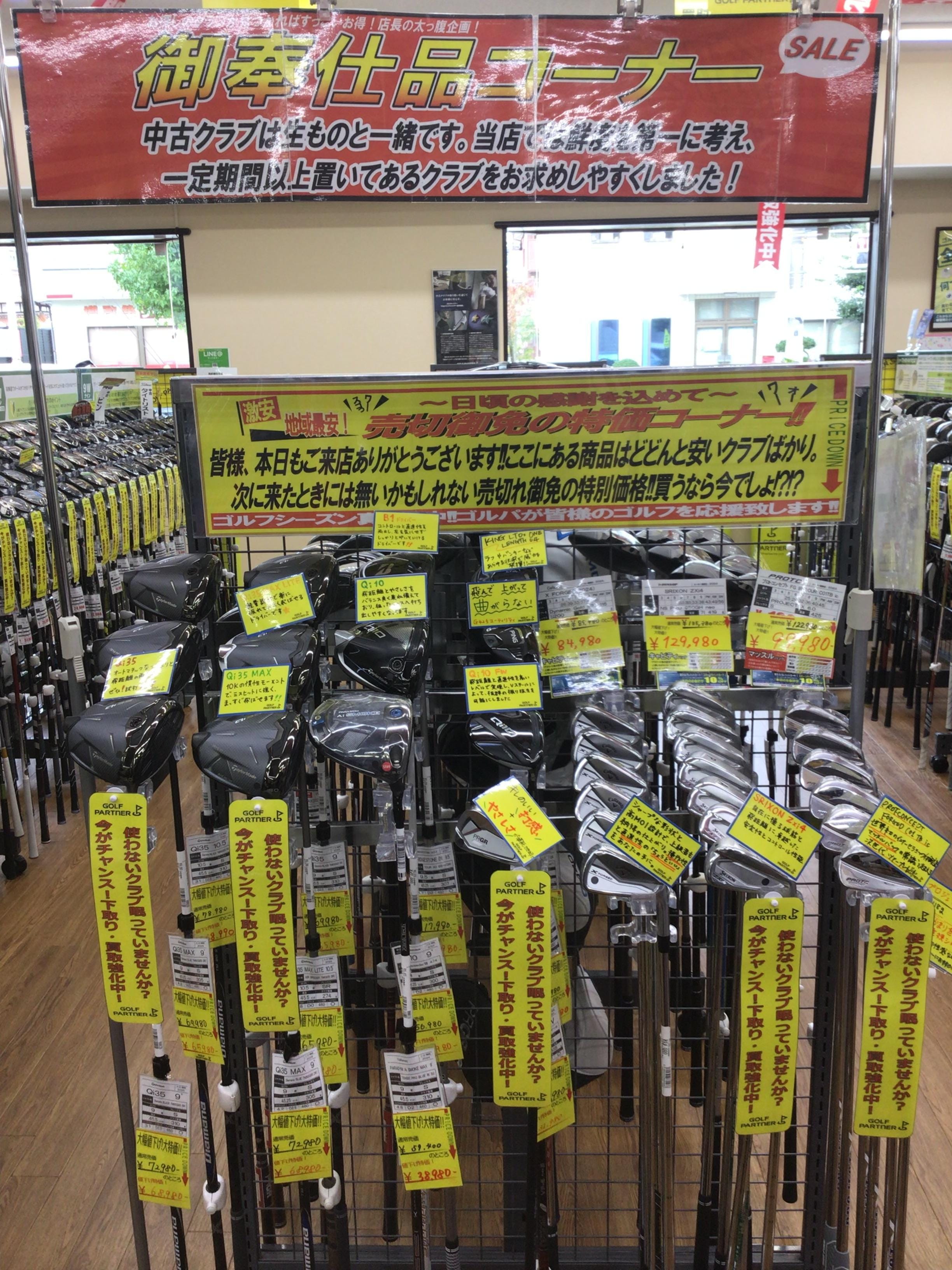 御奉仕品コーナー！