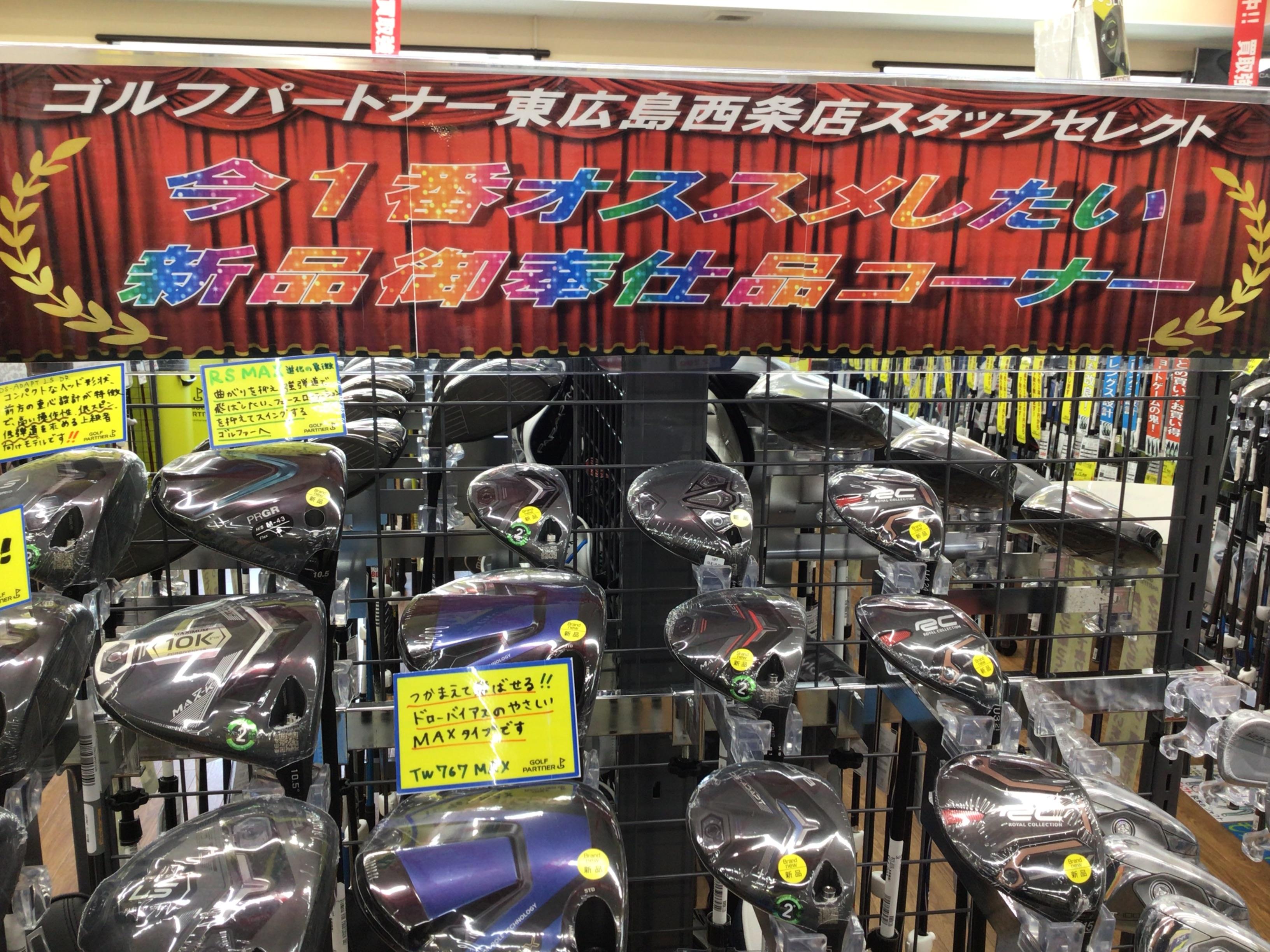 新品御奉仕品！