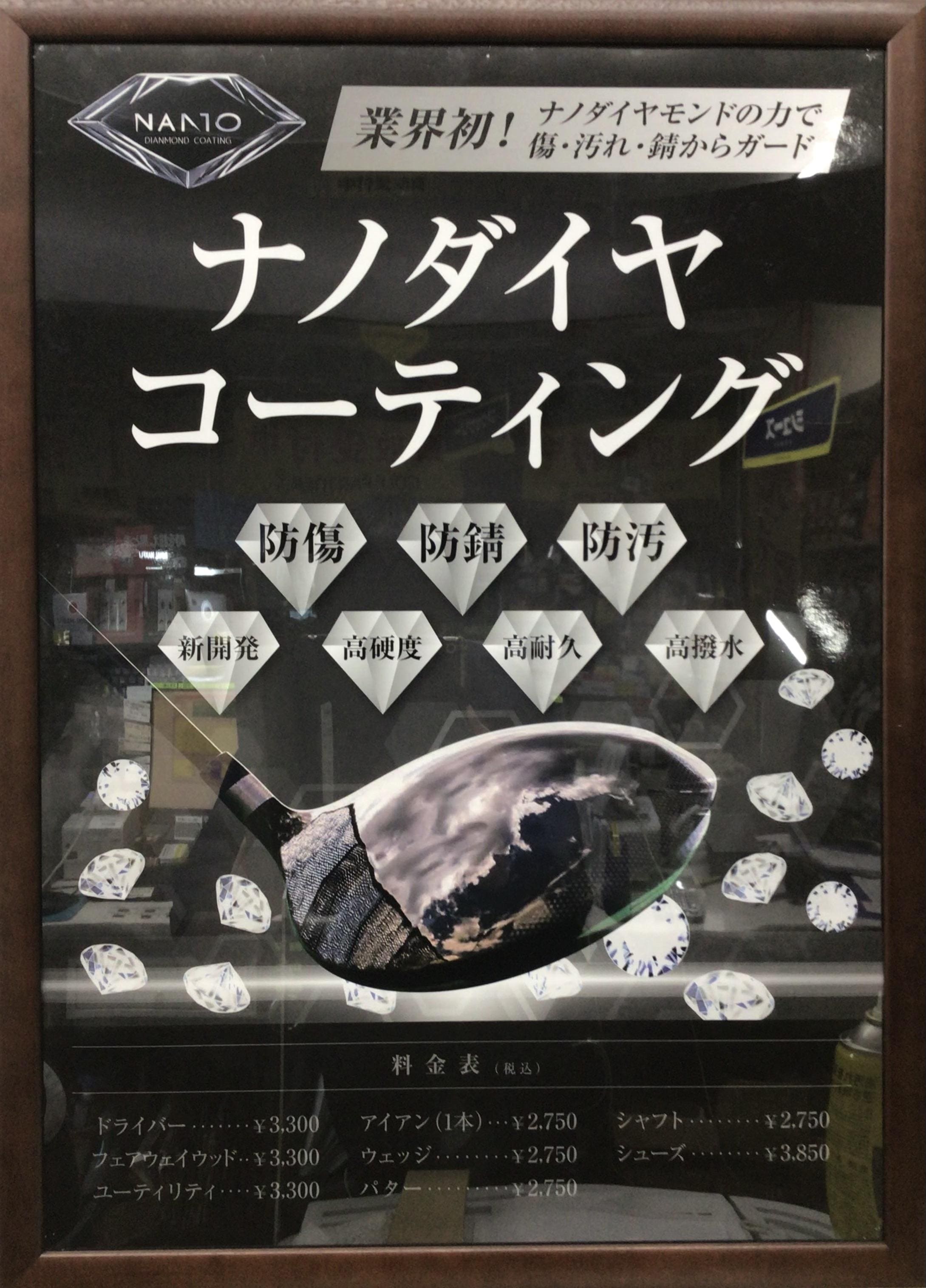 ナノダイヤコーティングおすすめです
