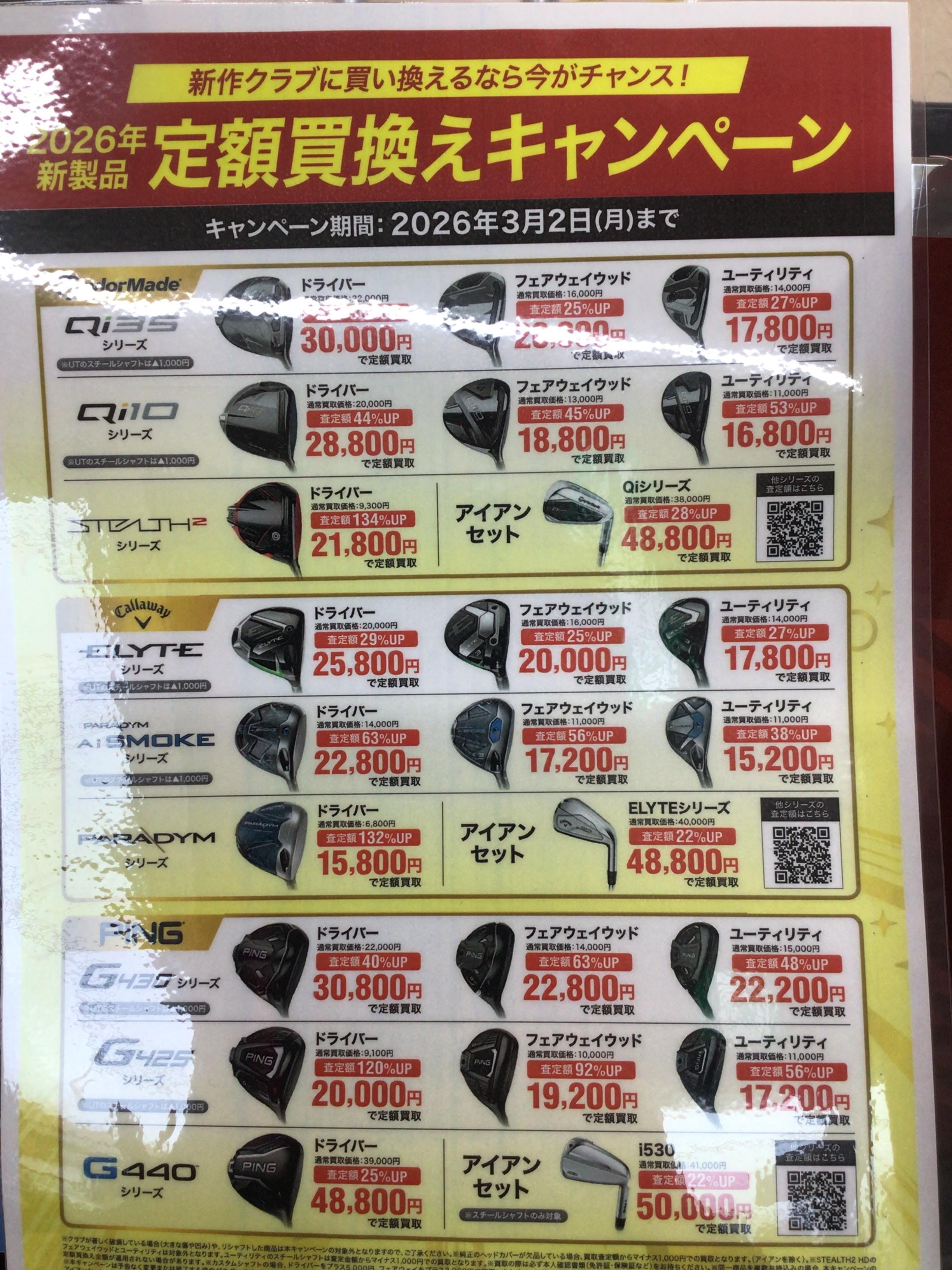 新作クラブがお得に買い替えできます