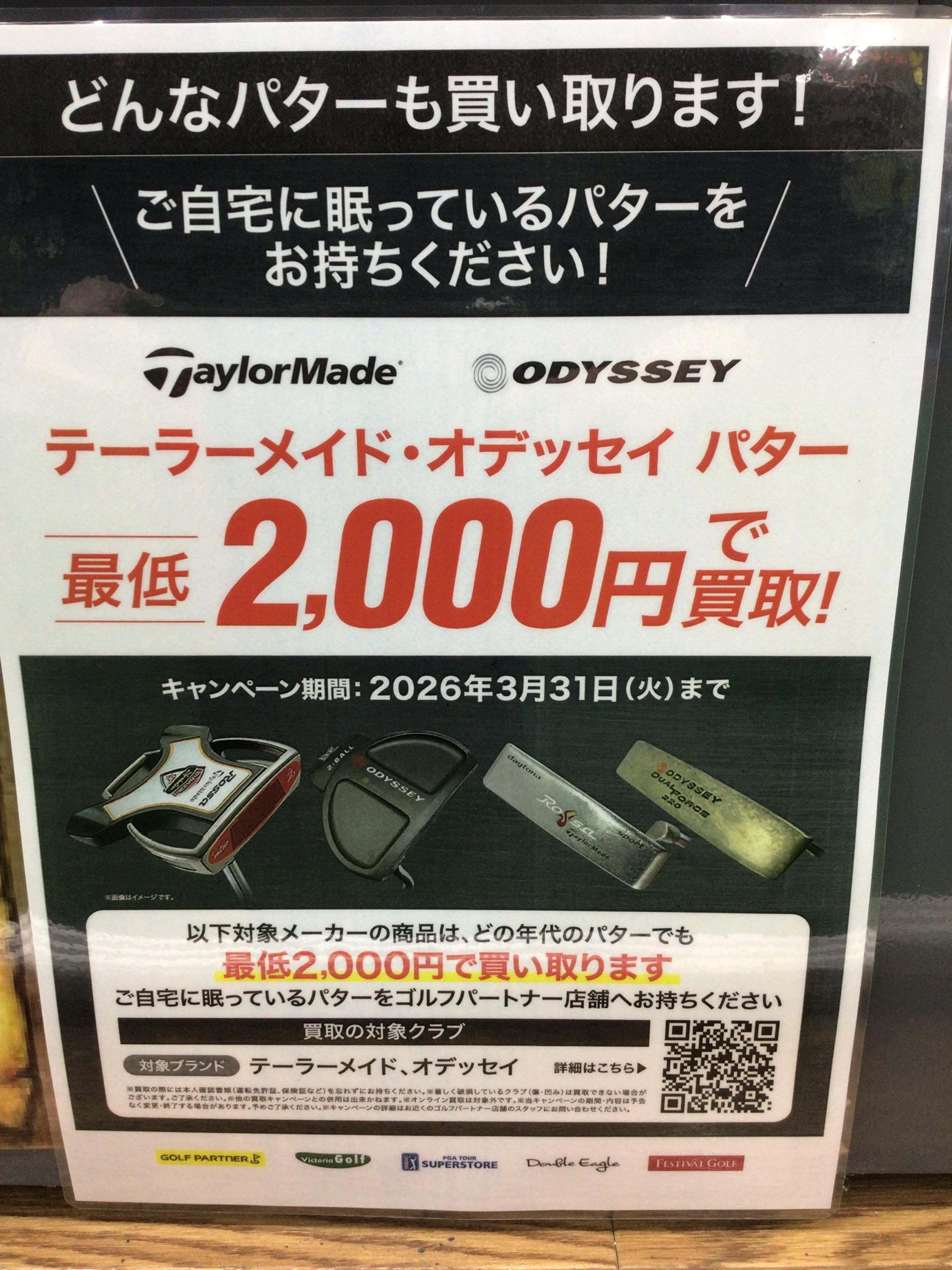 テーラーメイド　オデッセイ　パター