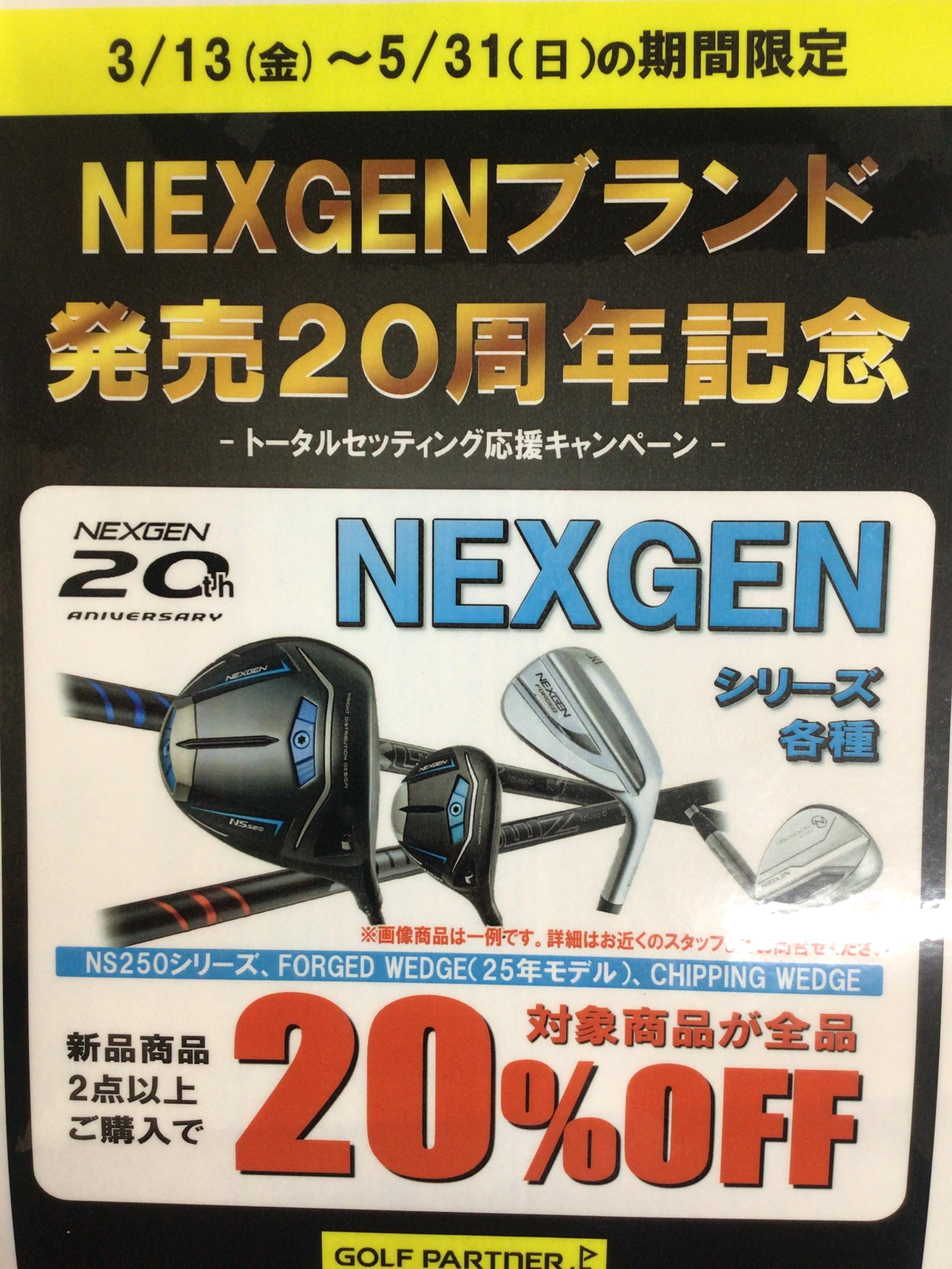 NEXGEN発売20周年記念！！！