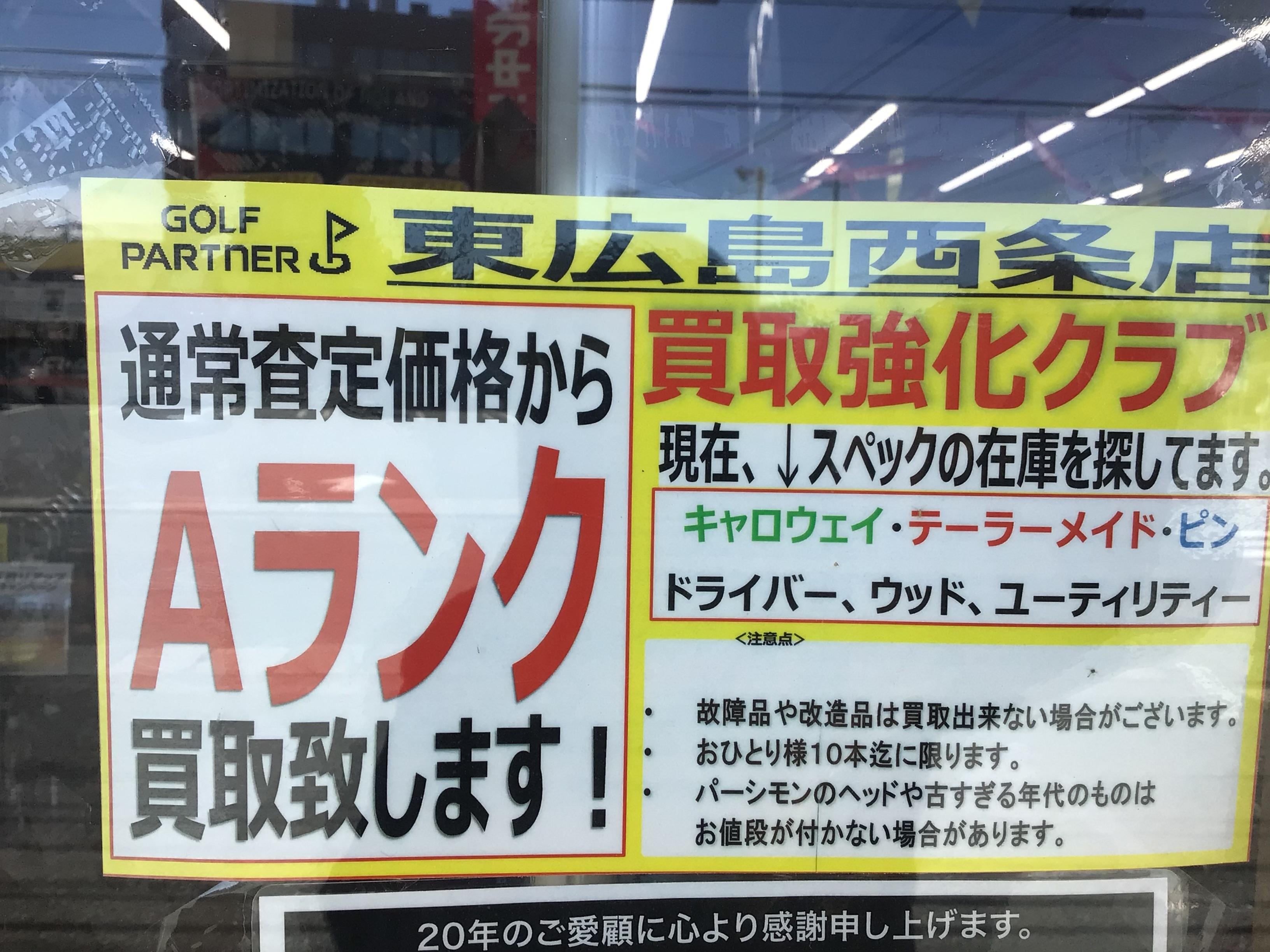 通常査定価格からAランク査定価格に！