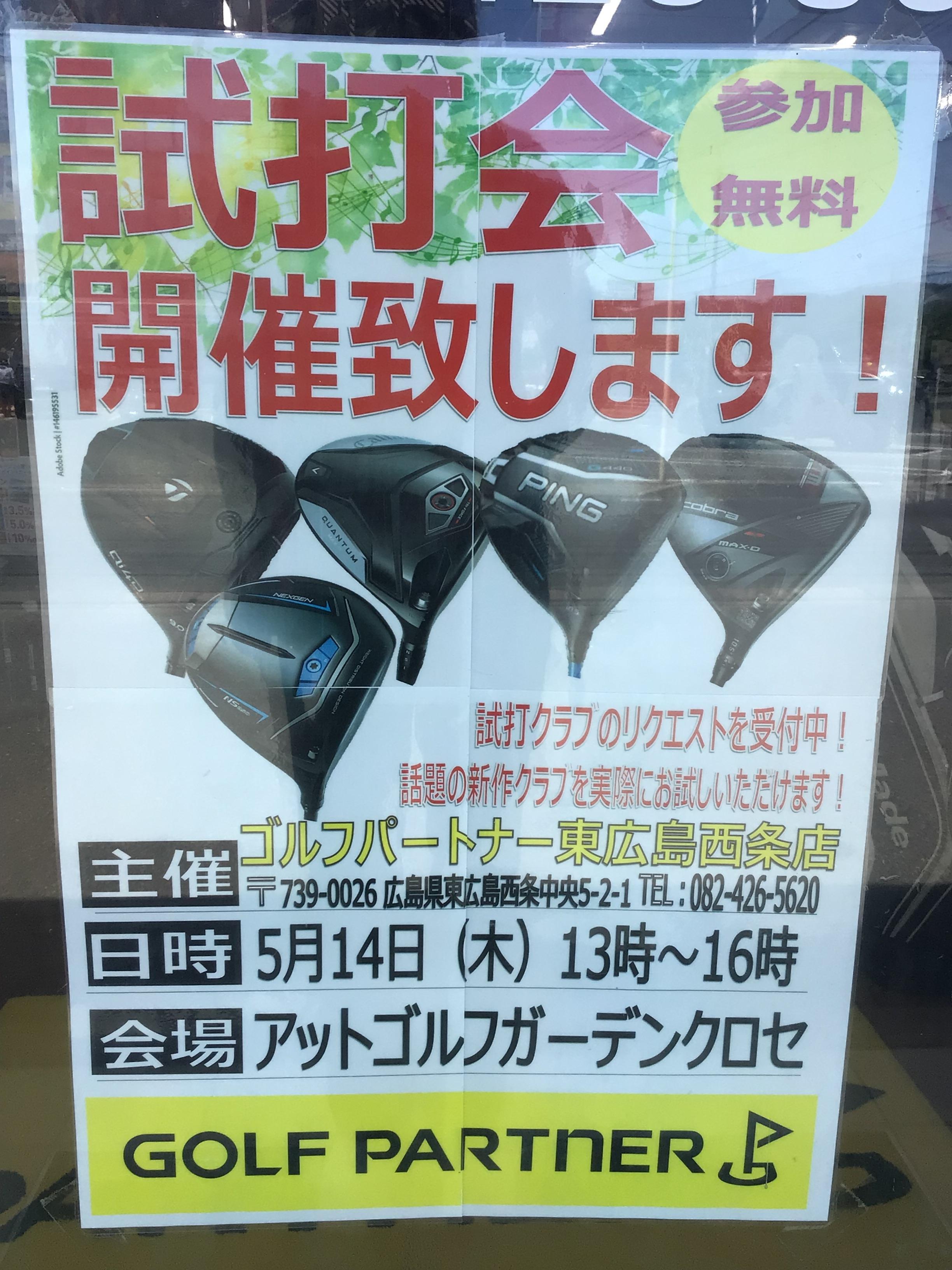 5月１４日アットゴルフガーデンクロセにて試打会