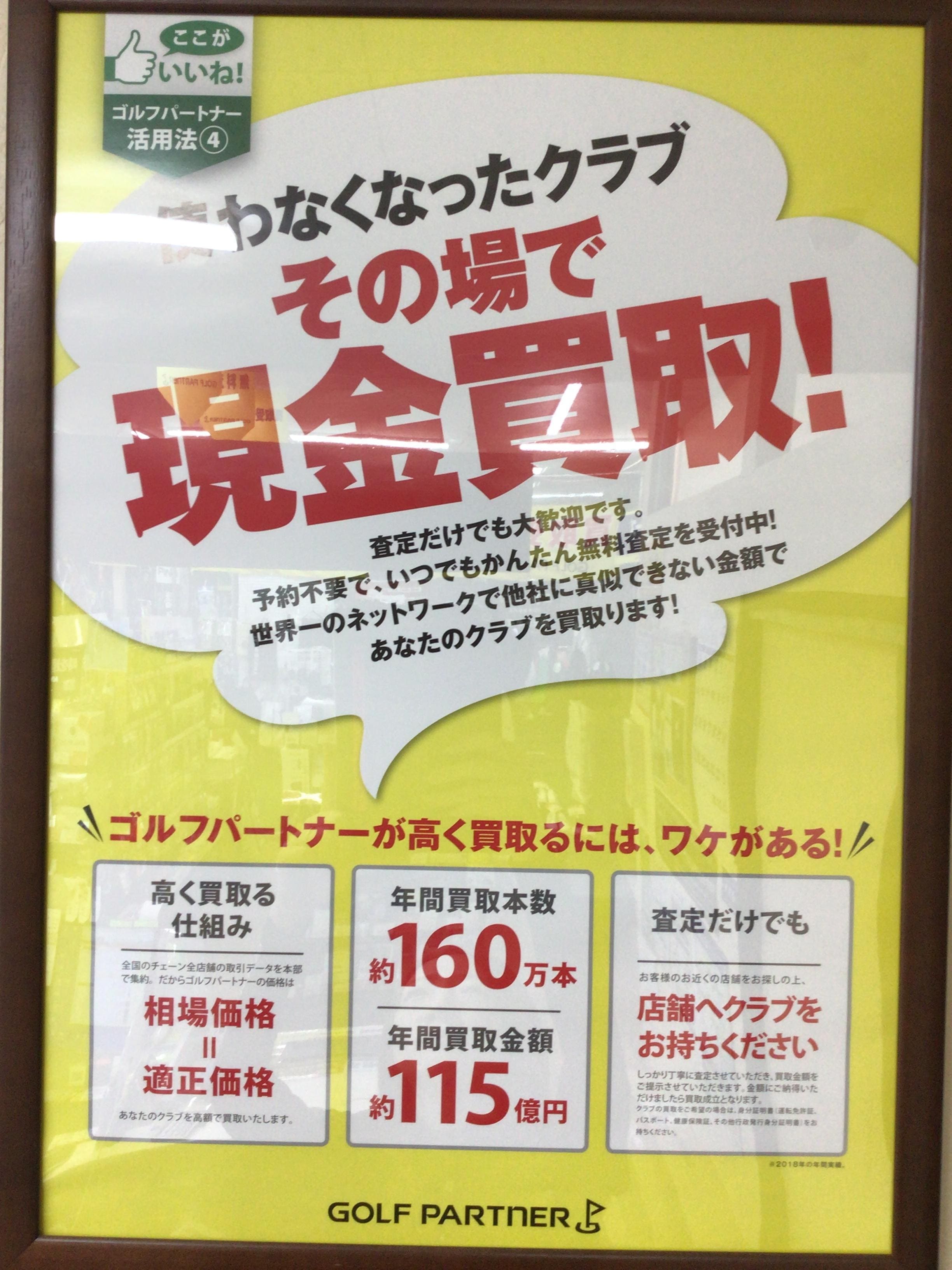 買取強化しています