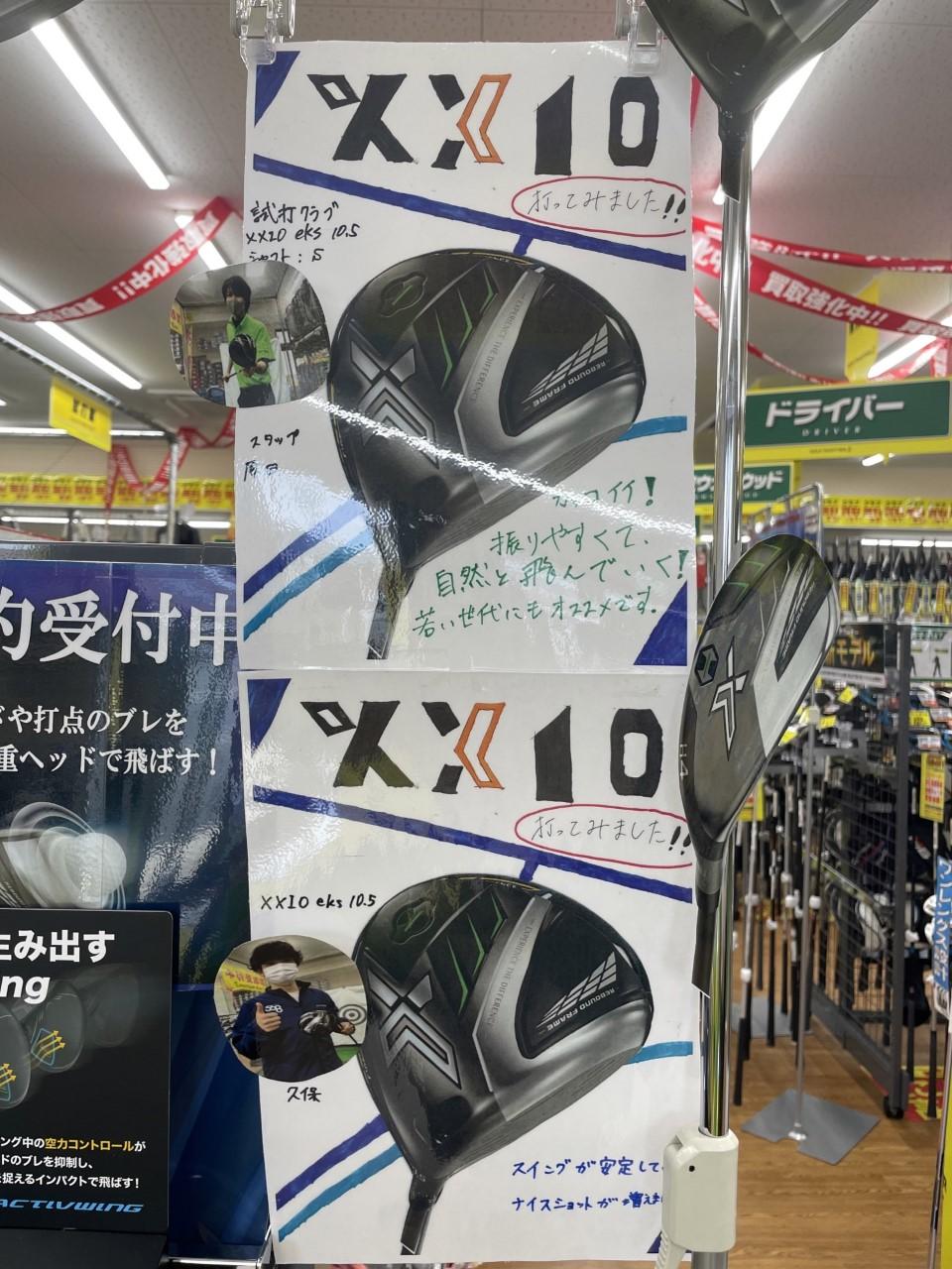 XXIOの試打してみました！