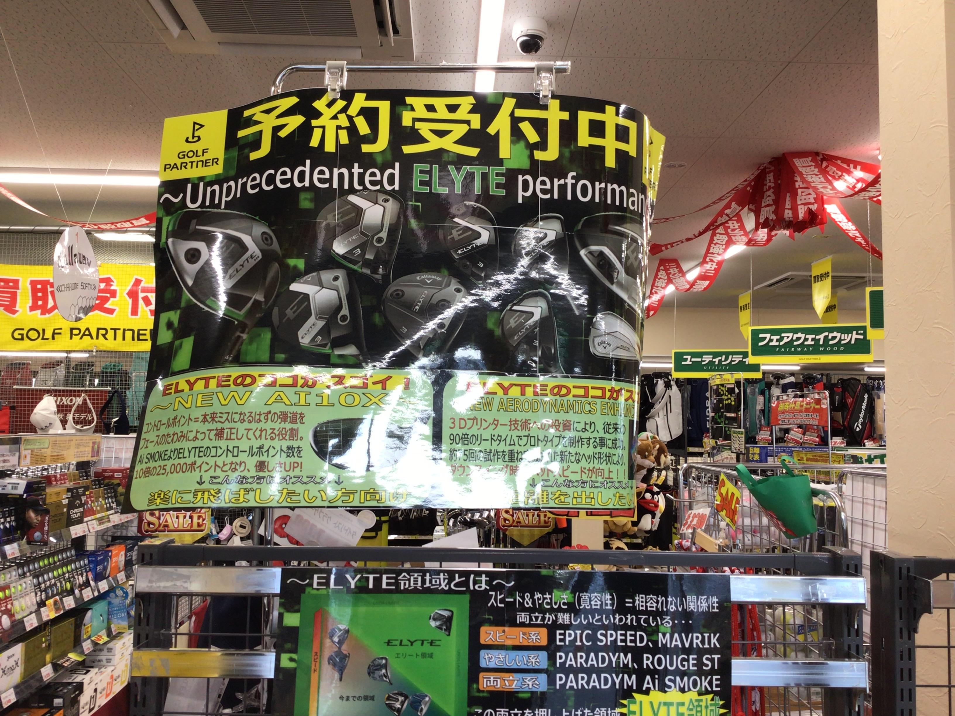 キャロウェイ新作エリート予約受付中