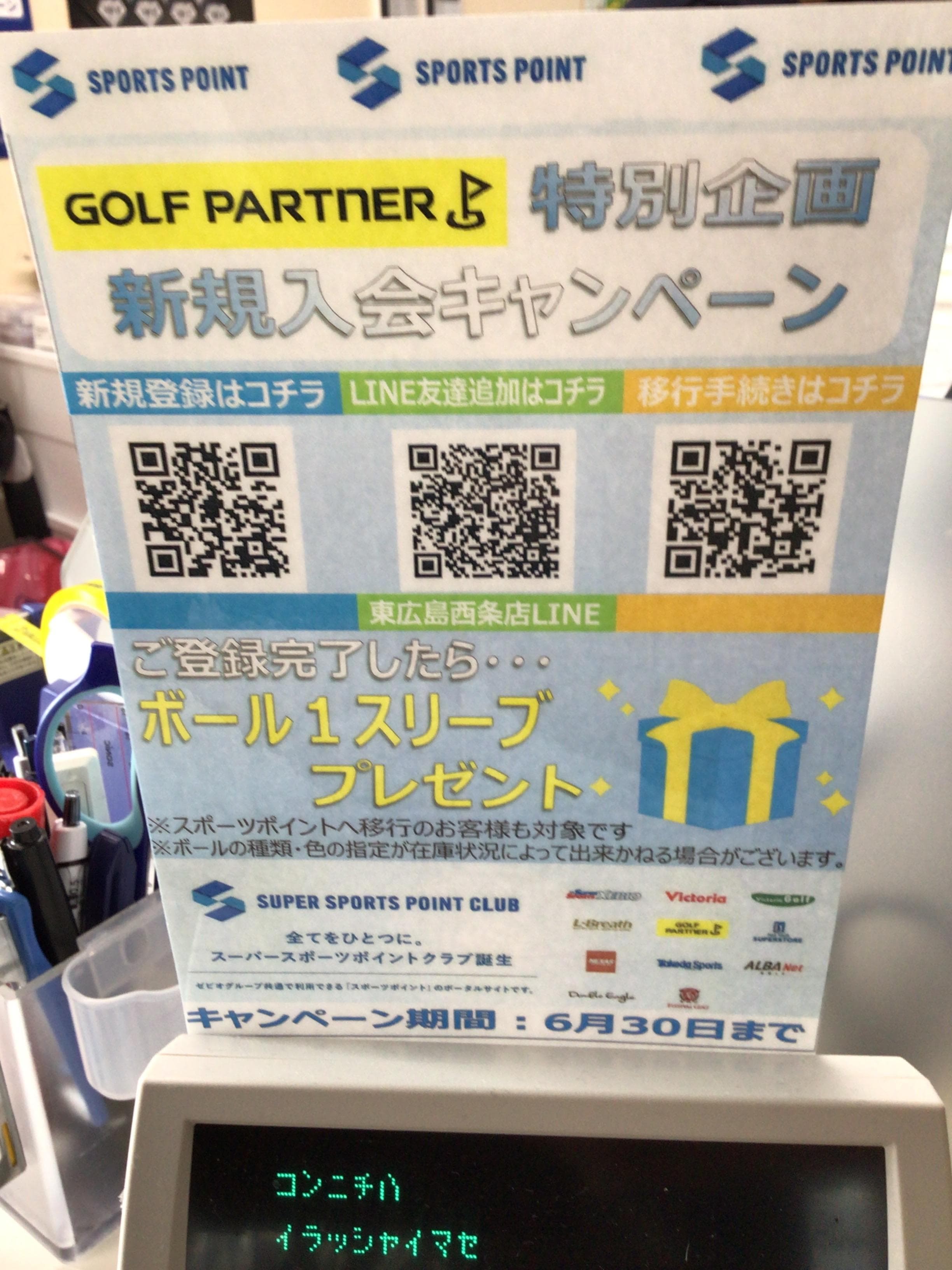 ボール1スリーブプレゼント