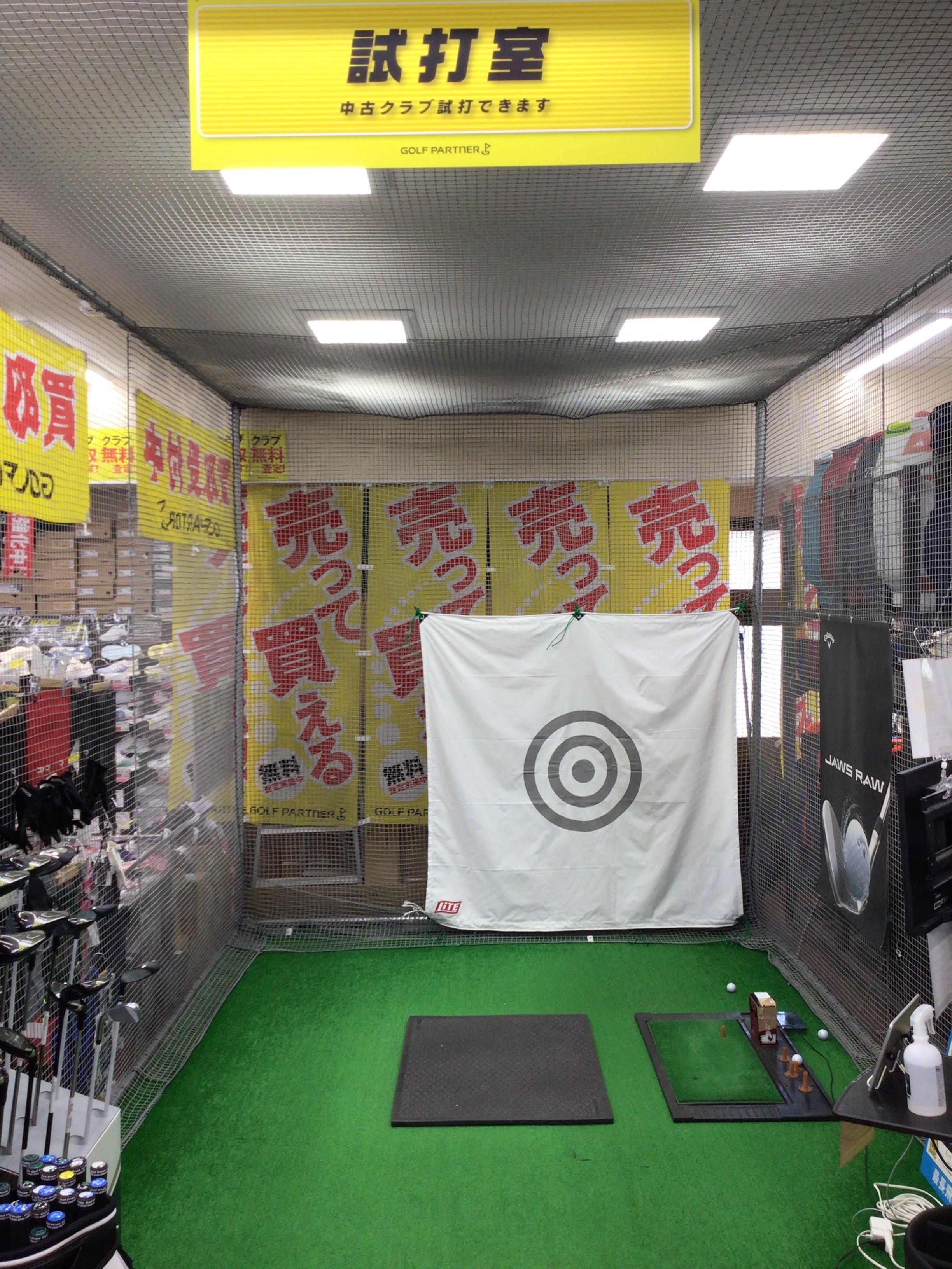 試打室あります！！