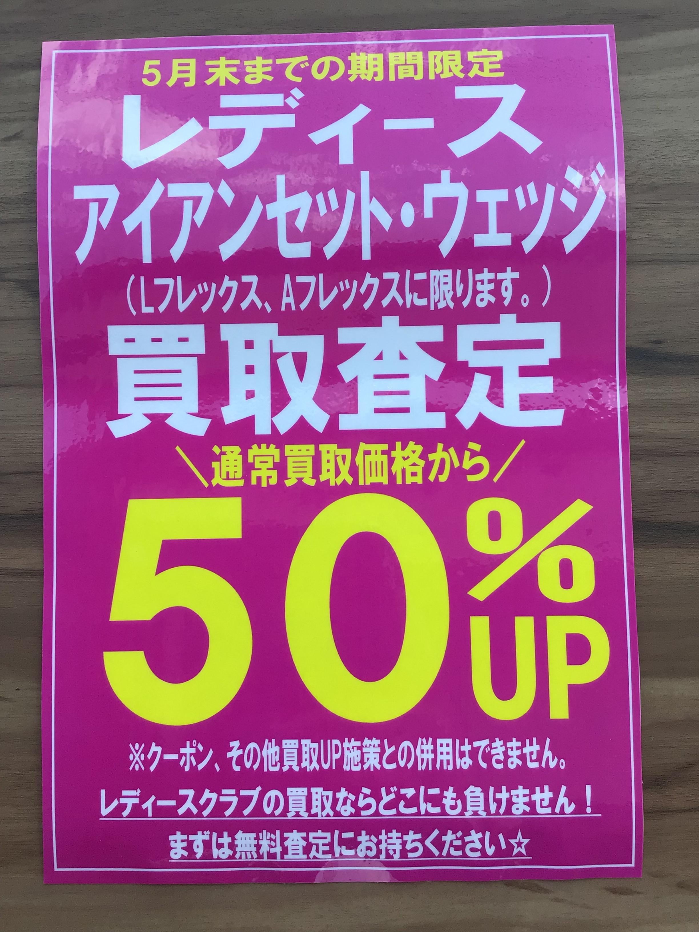 レディースクラブ買取強化中です！
