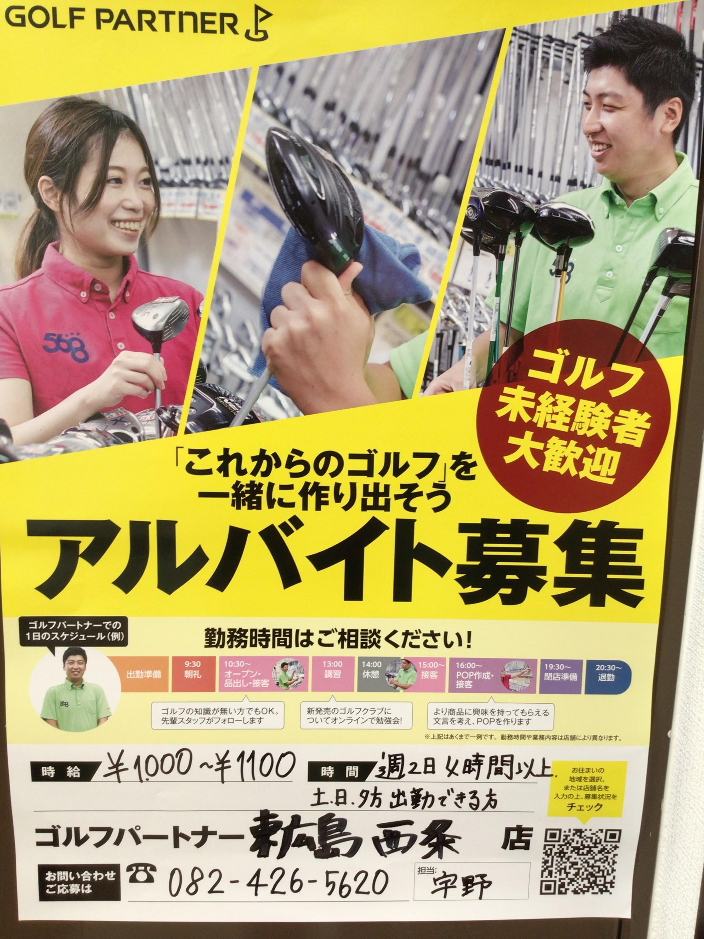 アルバイト募集