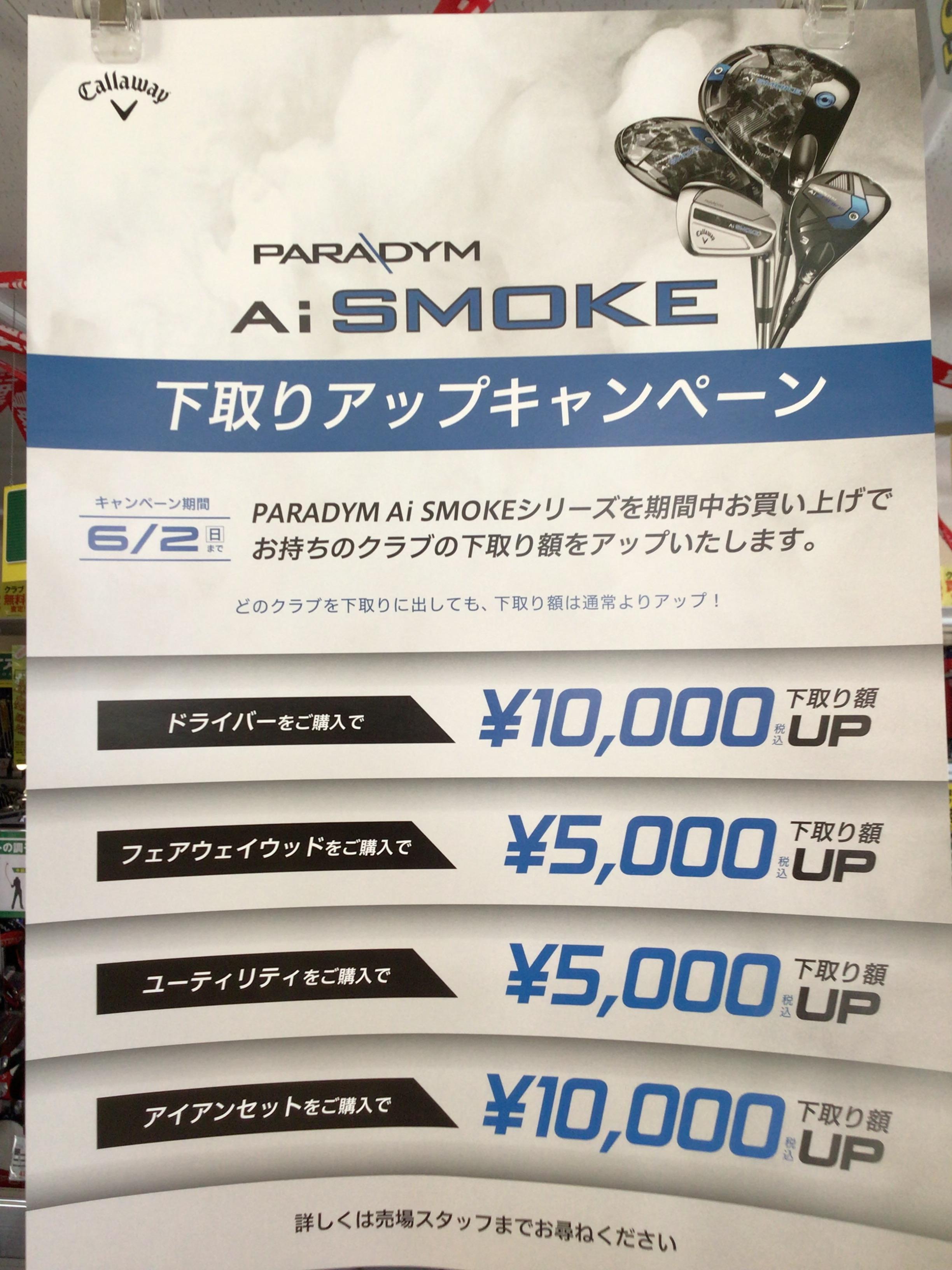 A iスモークをお得にお買い替え