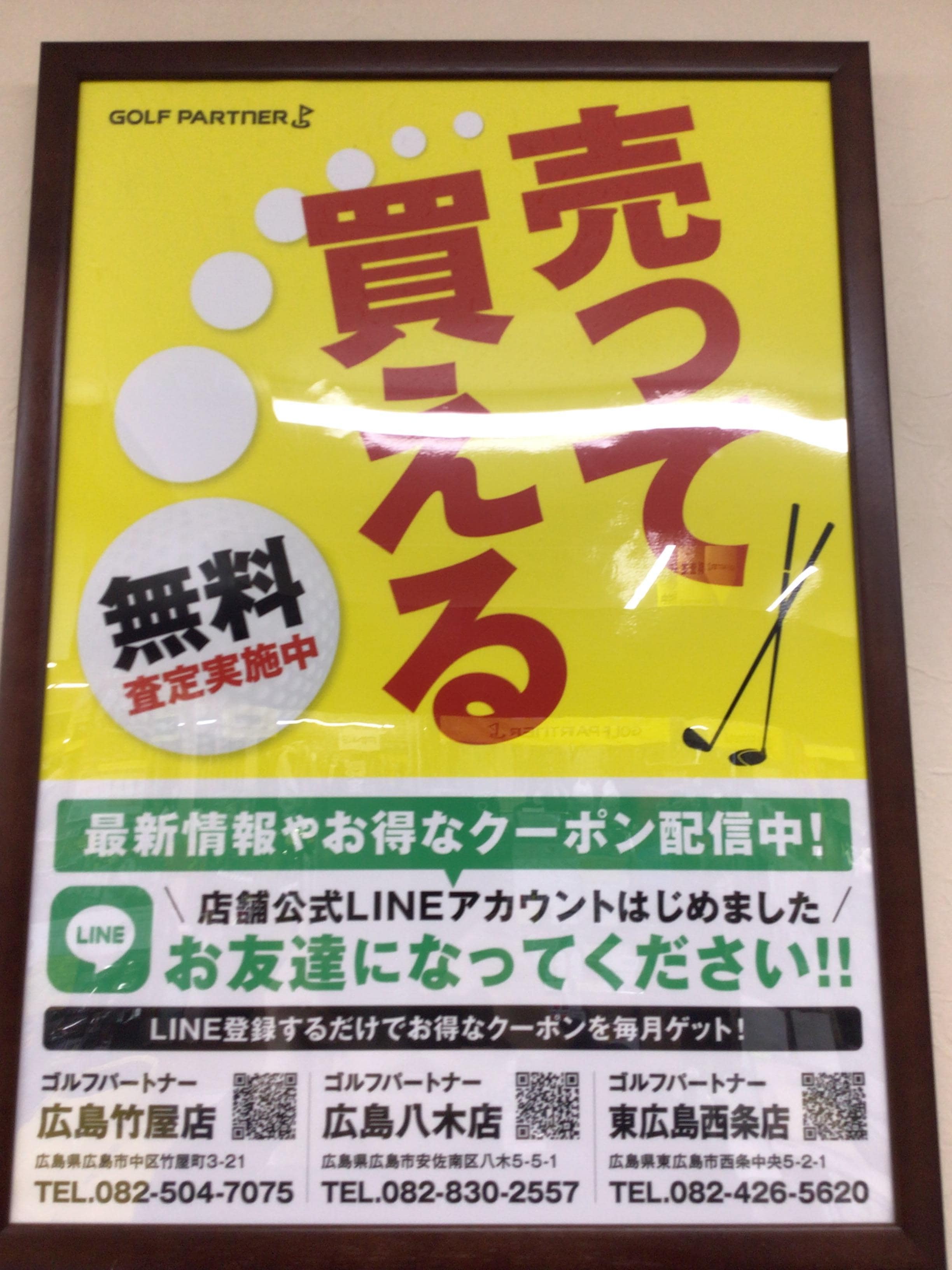 アイアンの買取査定お待ちしております！