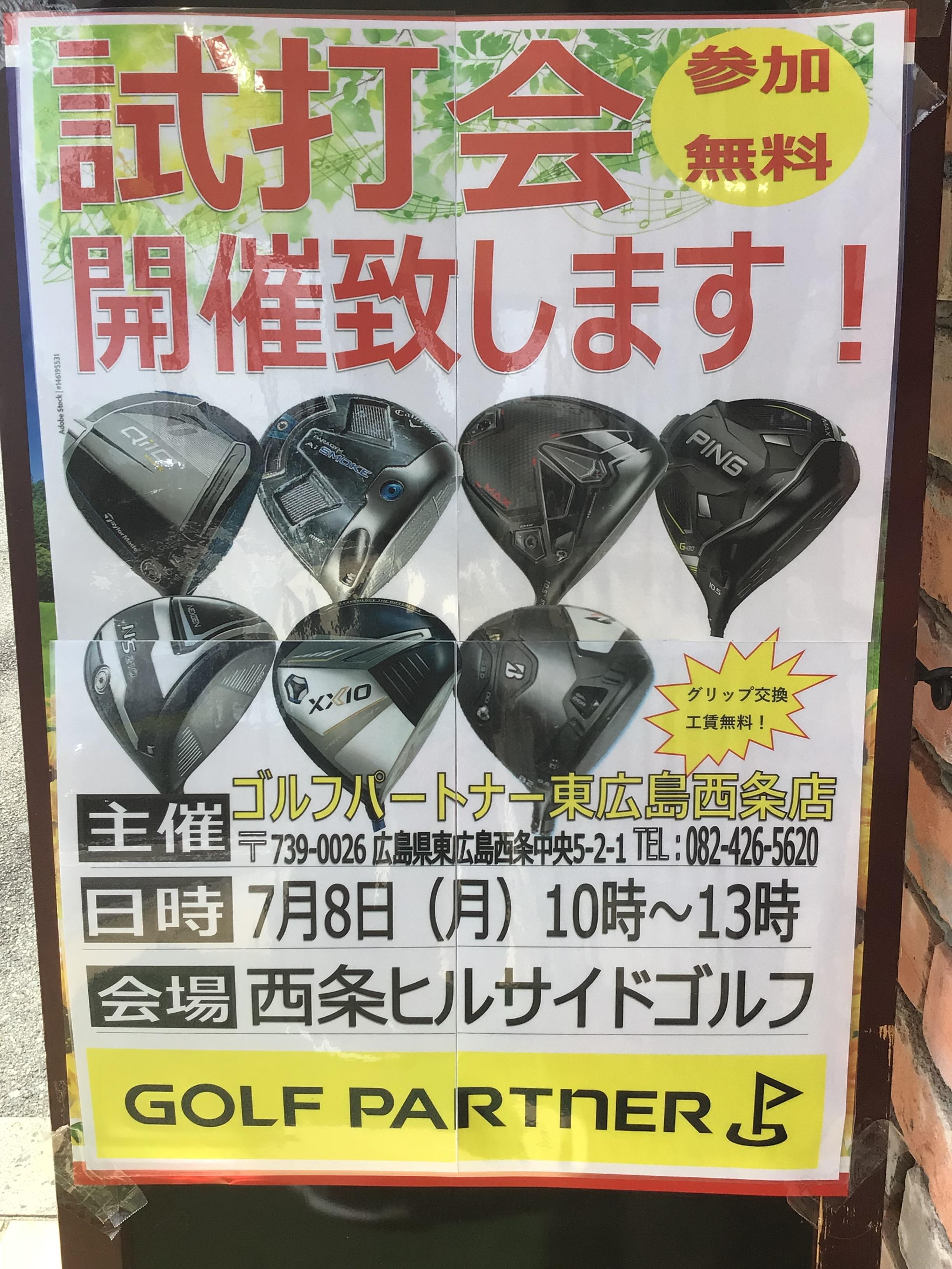 本日試打会です