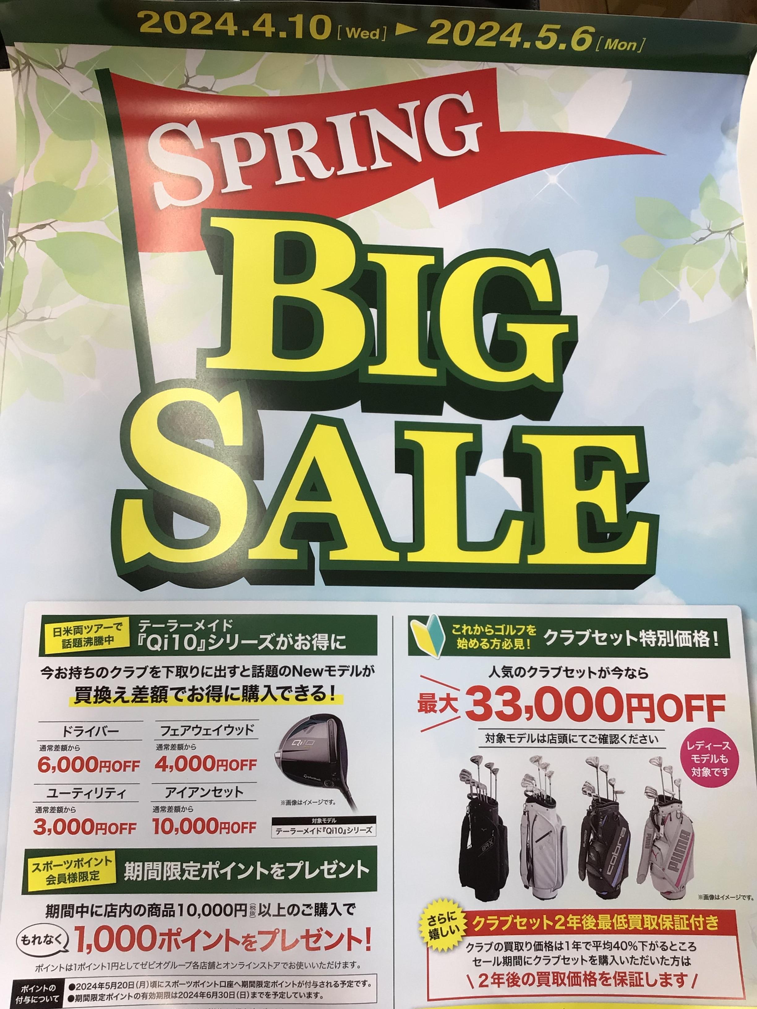  BIG SALE開催中です！！！