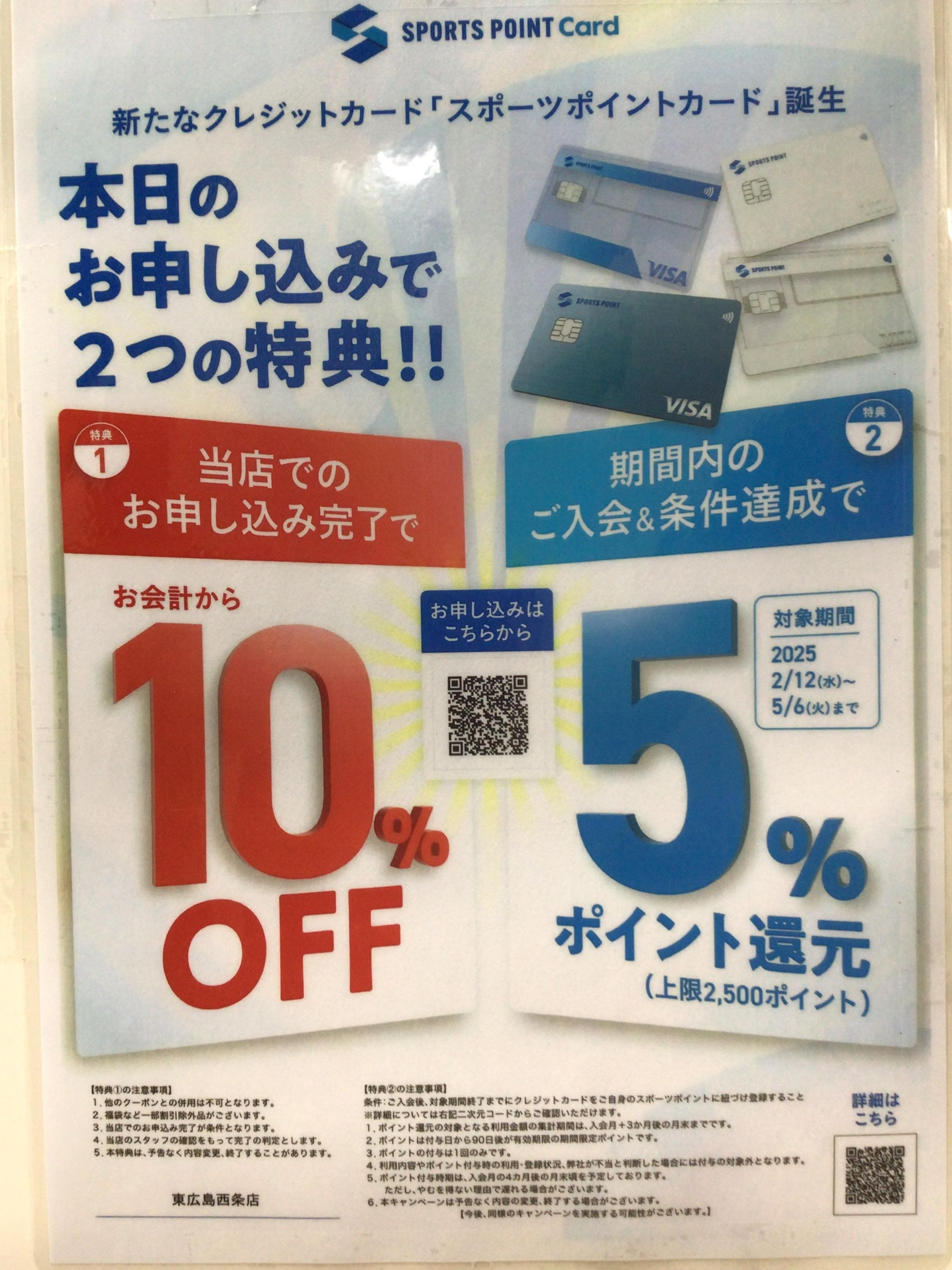 スポーツポイントカードのご紹介