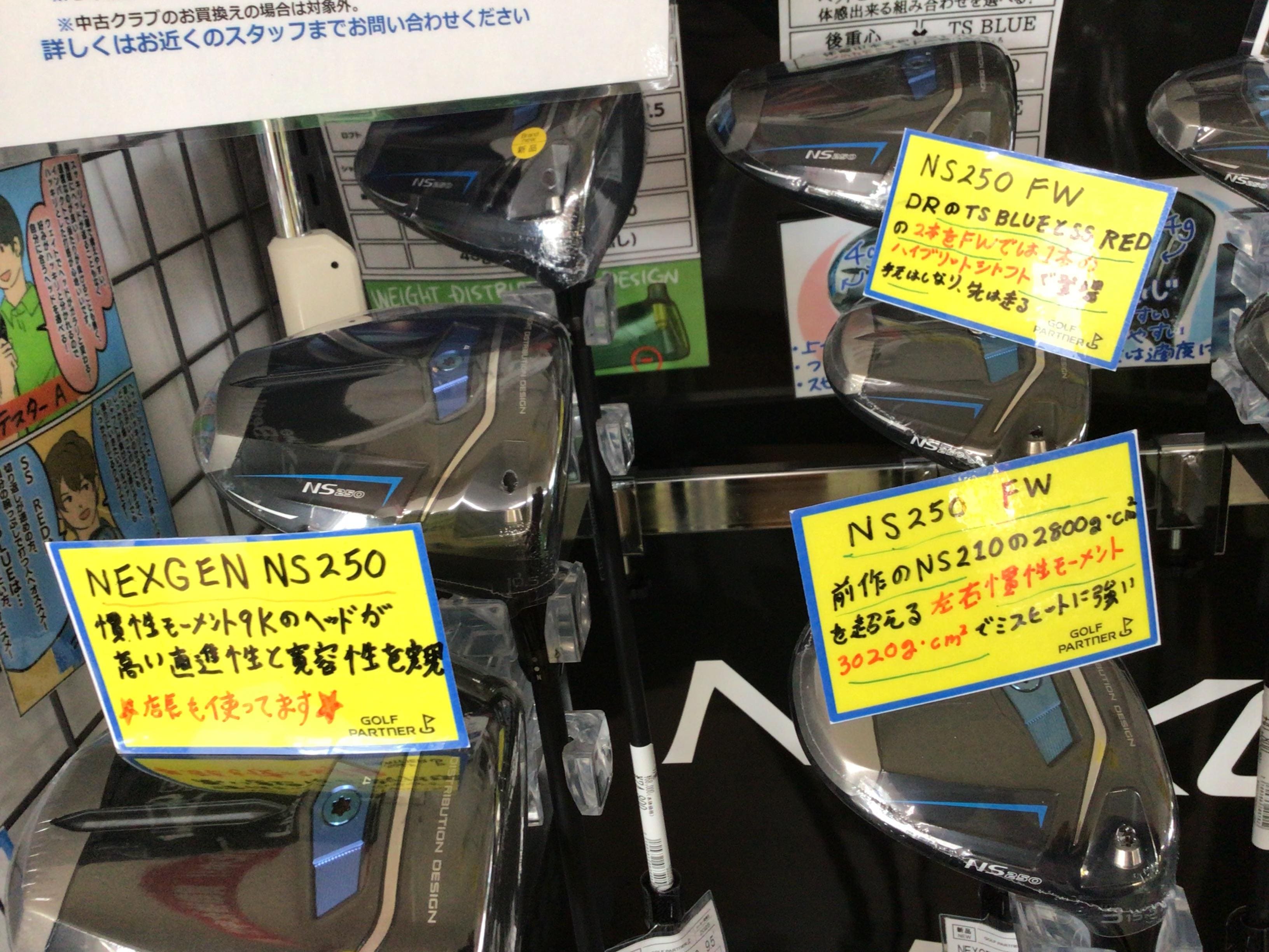 オータムセールでNS250がお得！！