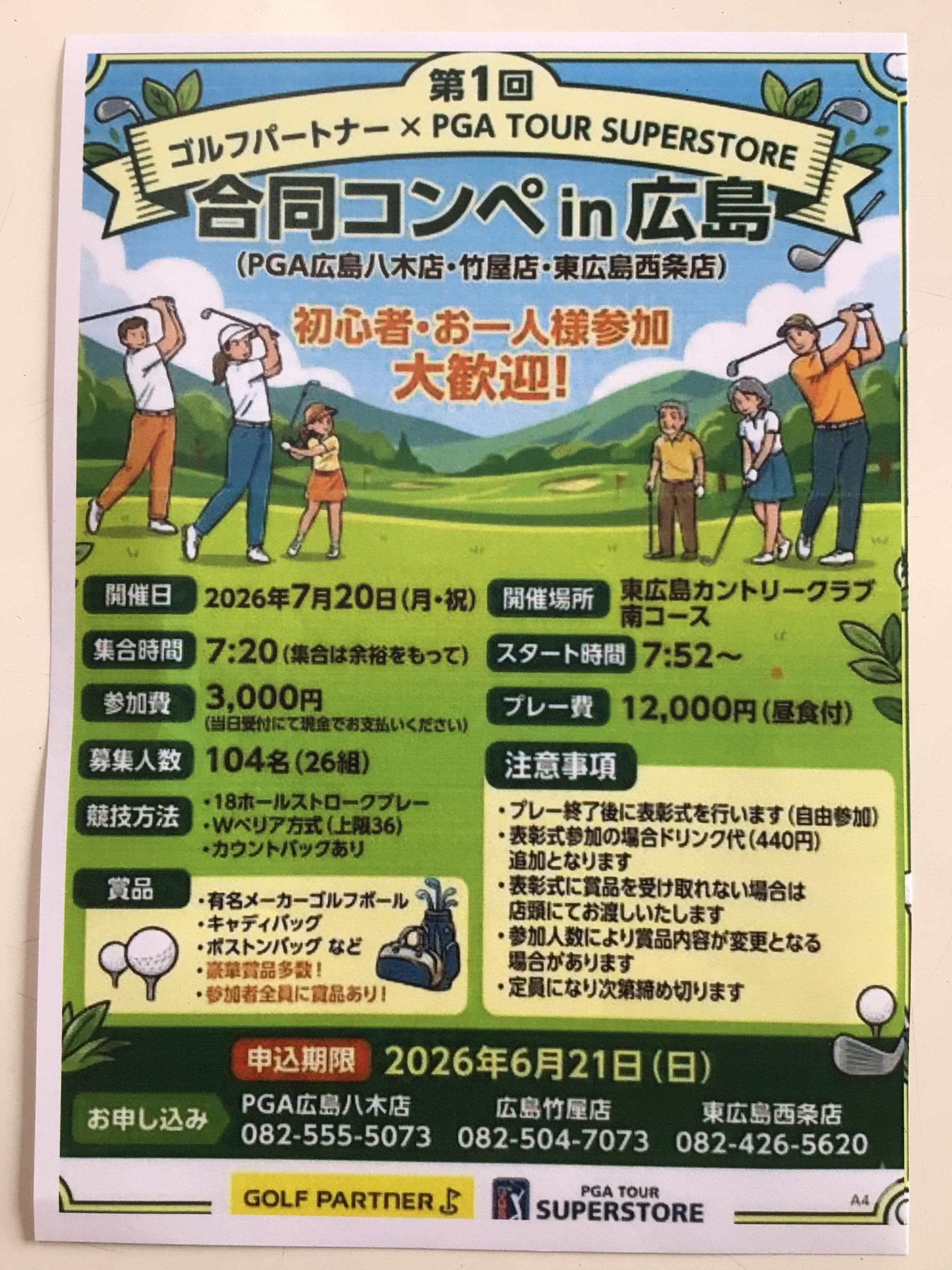 合同コンペ開催します！！
