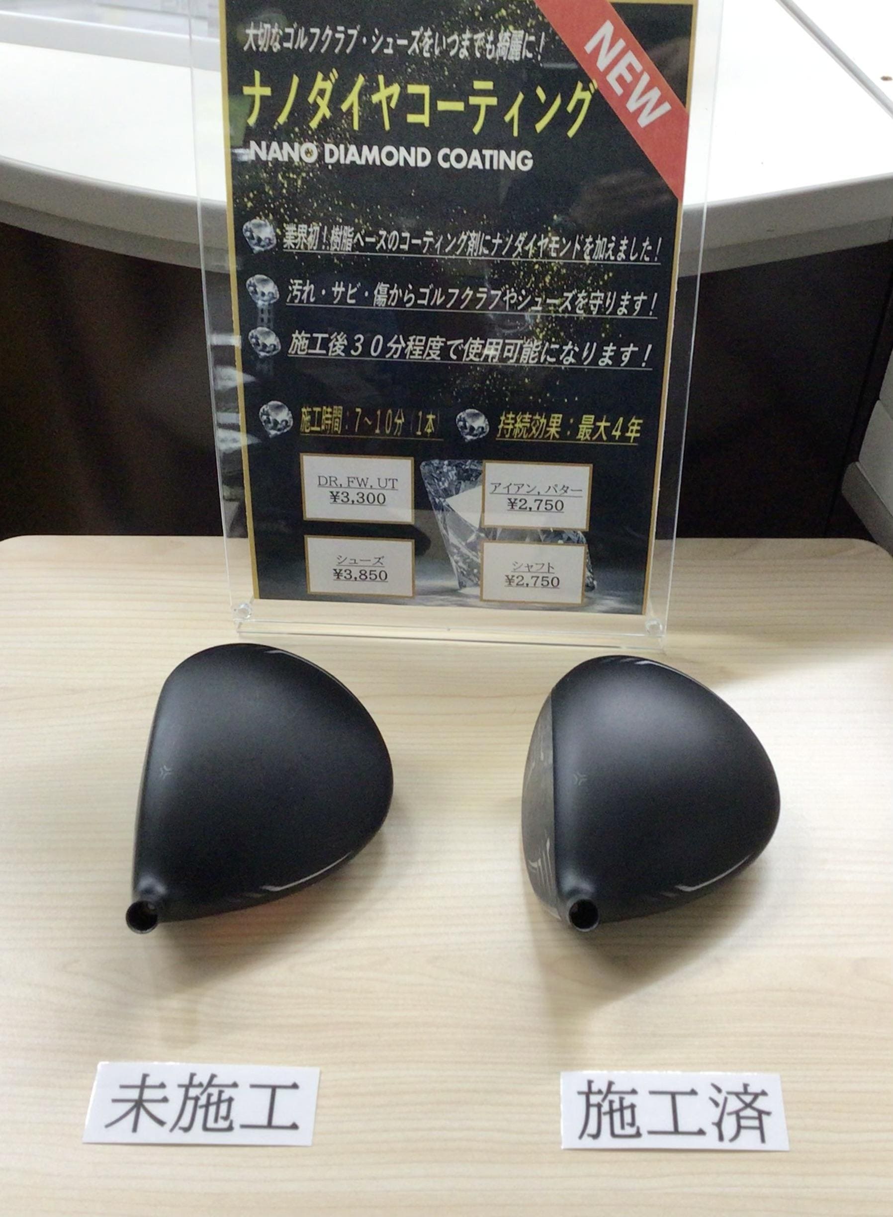 ナノダイヤコーティング