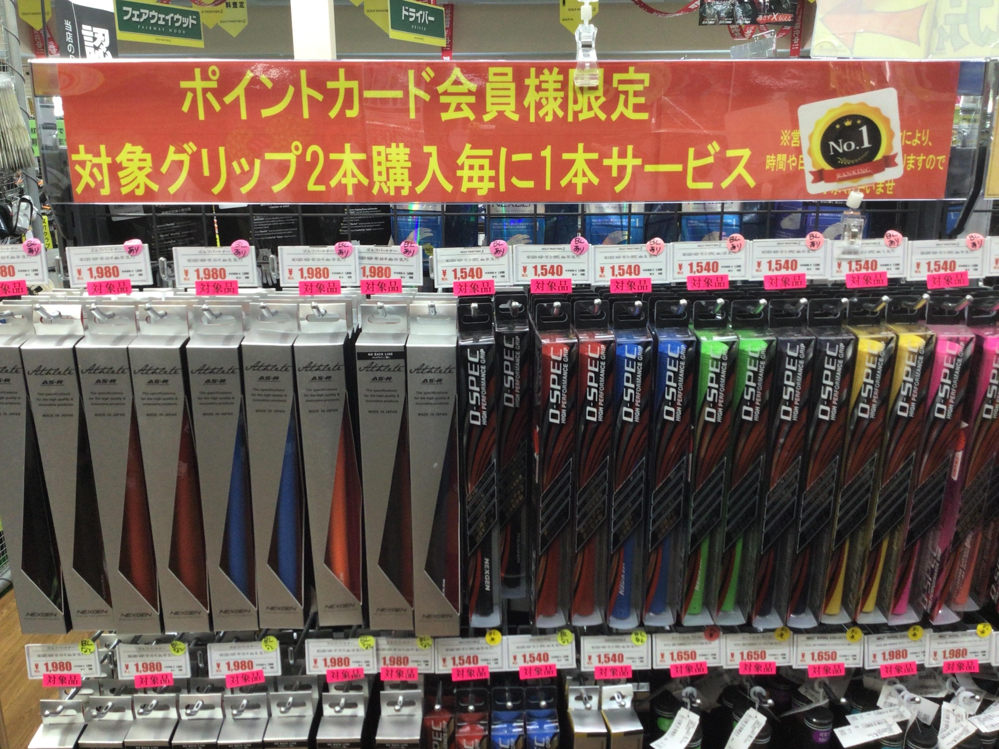 グリップ2本購入で1本無料プレゼント