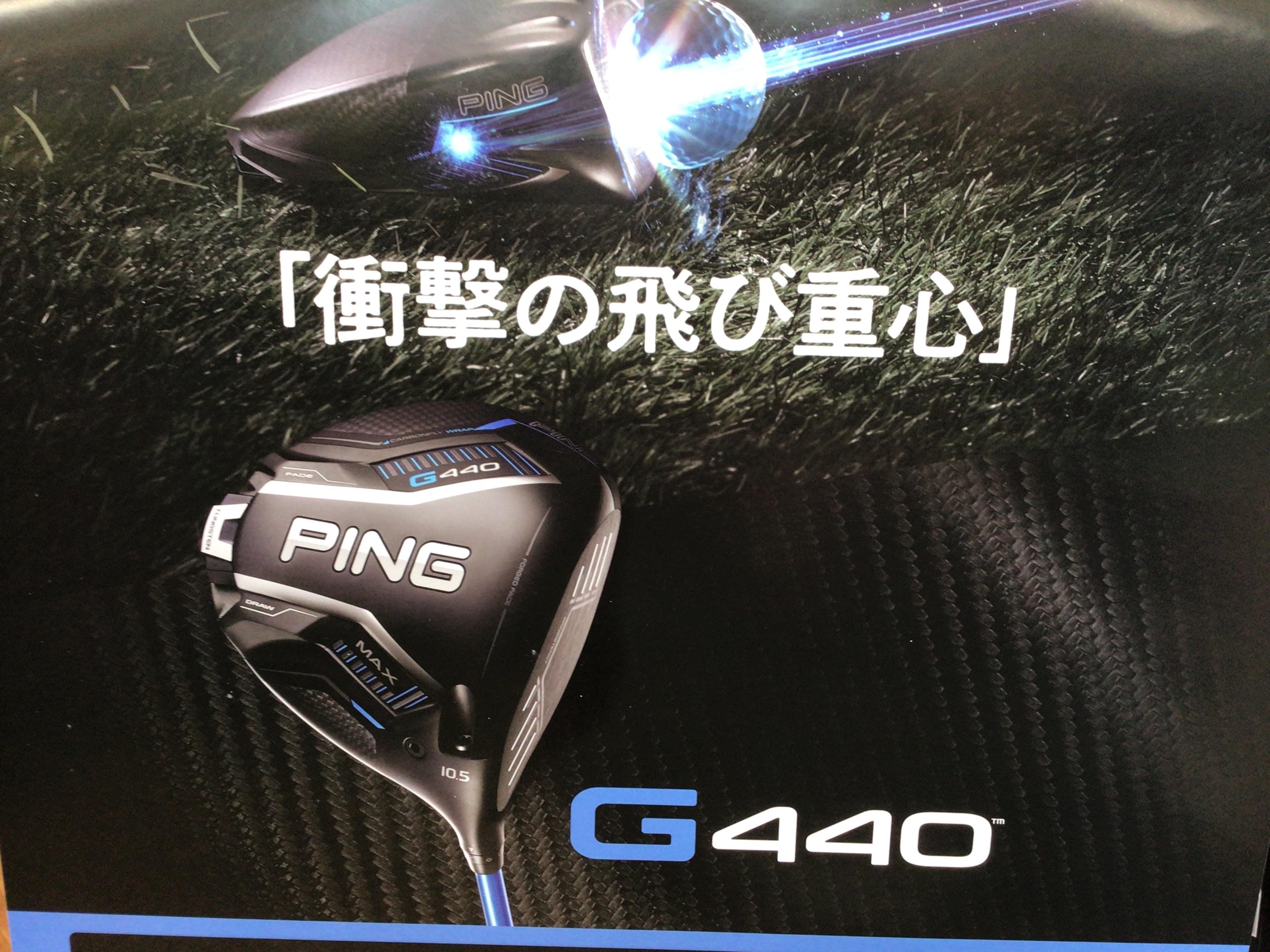 2月6日、PING新作発売です！！！