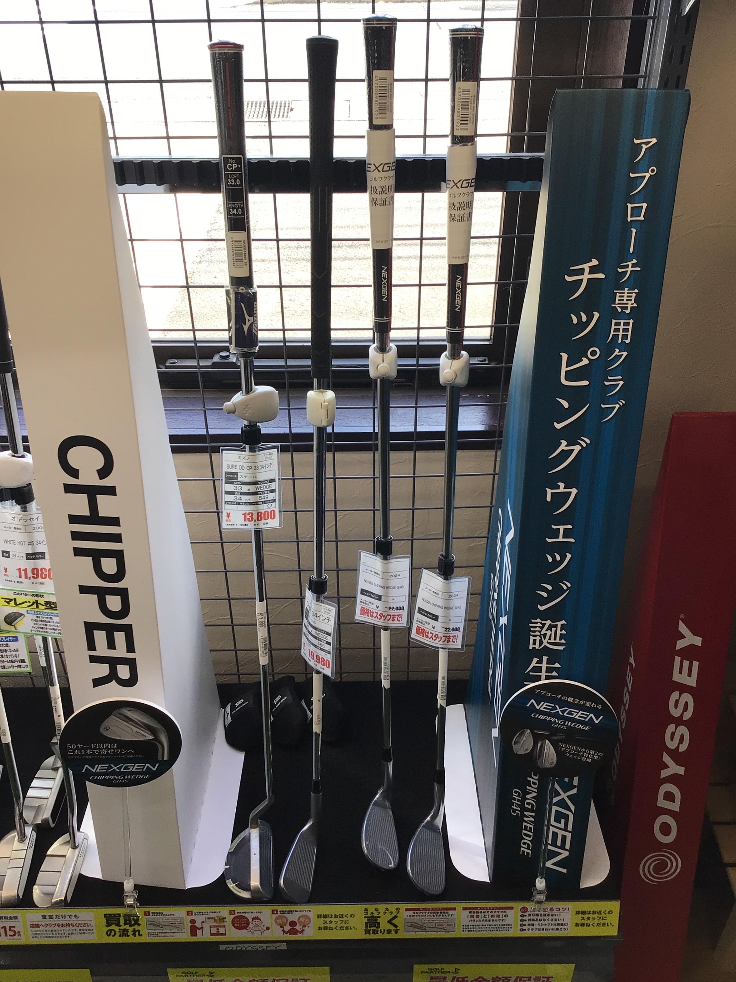 NEXGEN CHIPPER  新発売！