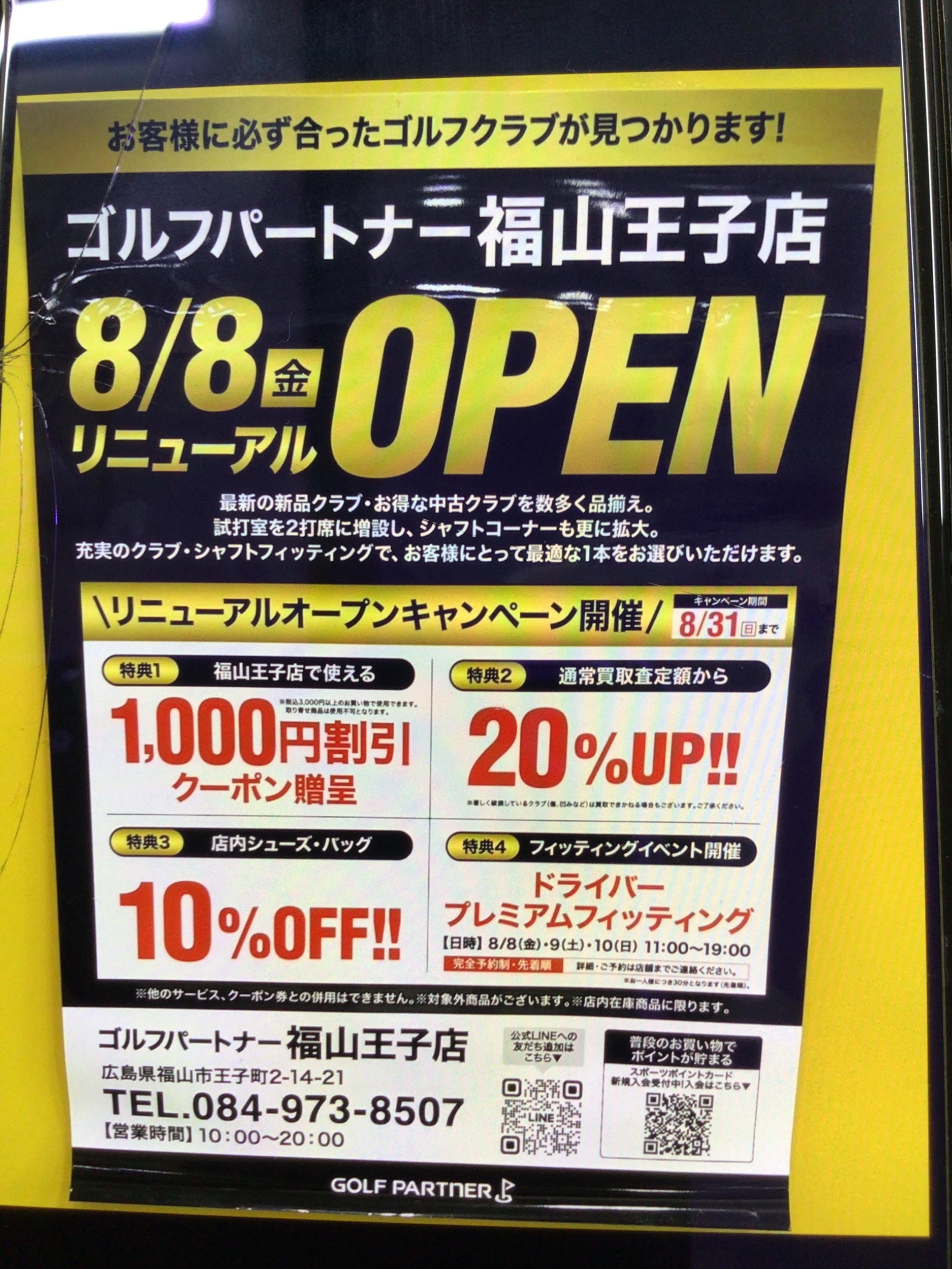 福山王子店リニューアルオープンキャンペーン✨