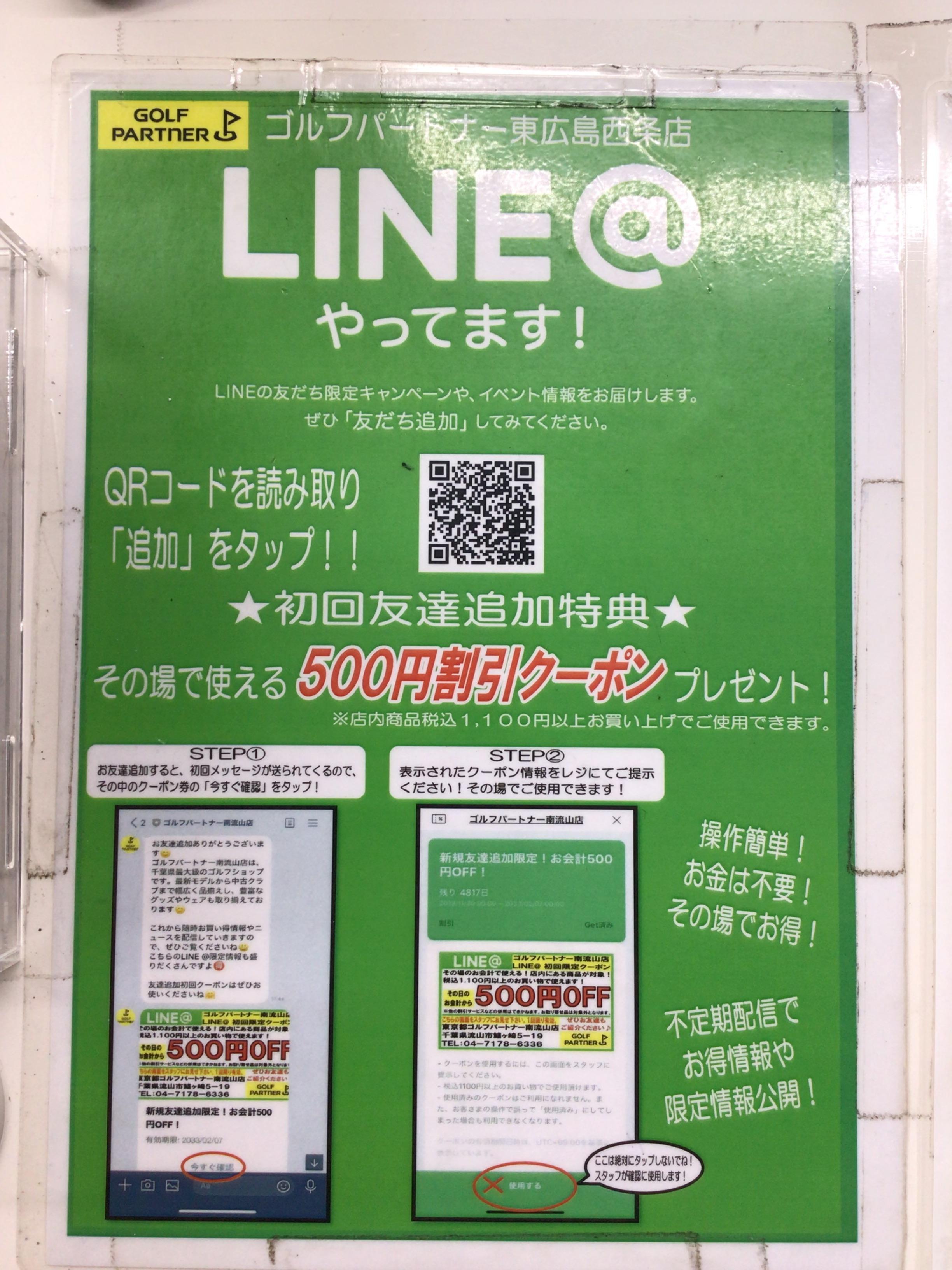 LINE新規登録で500円OFFクーポン！