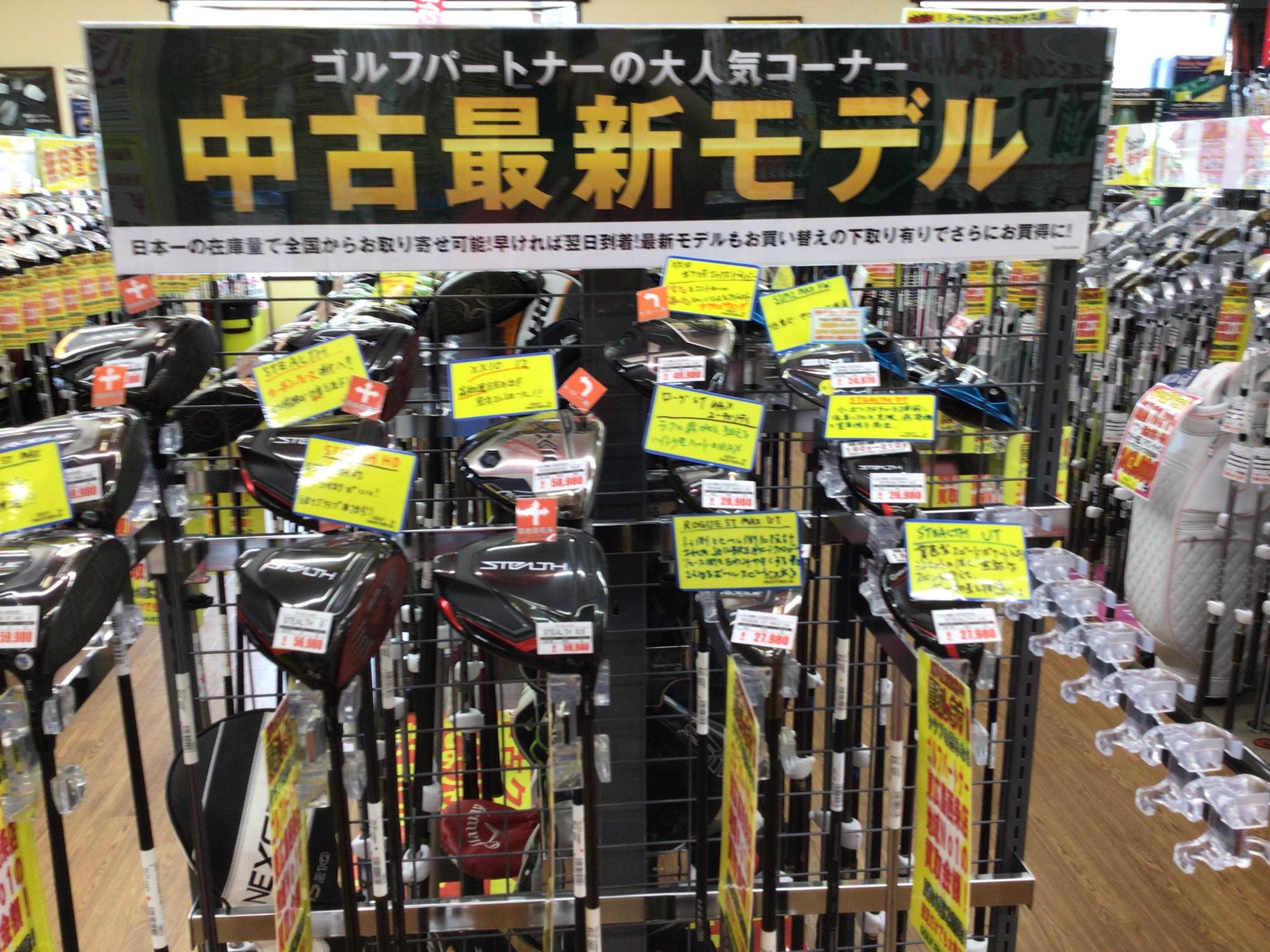 中古最新モデル！！