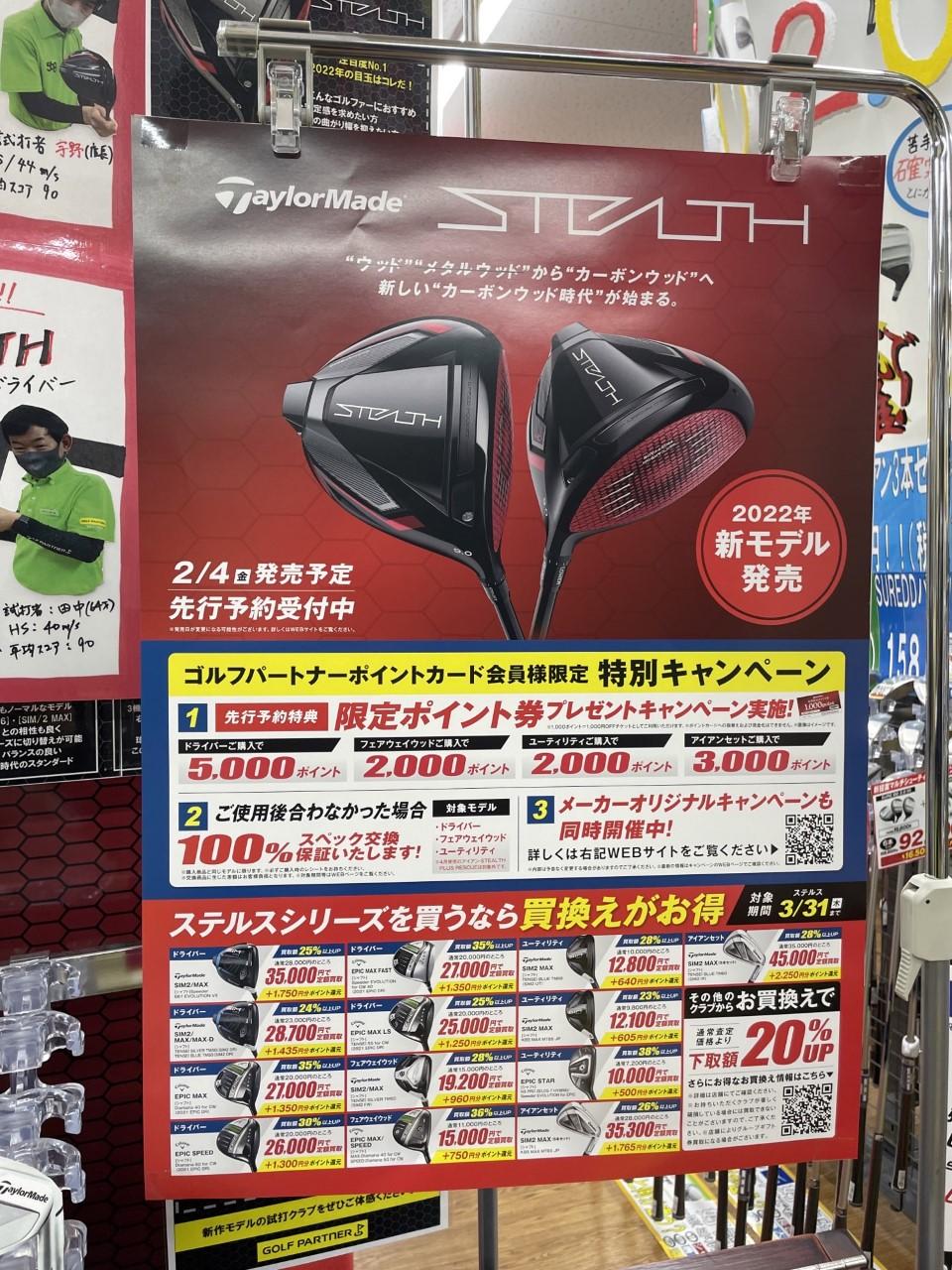 STEALTH予約受付中