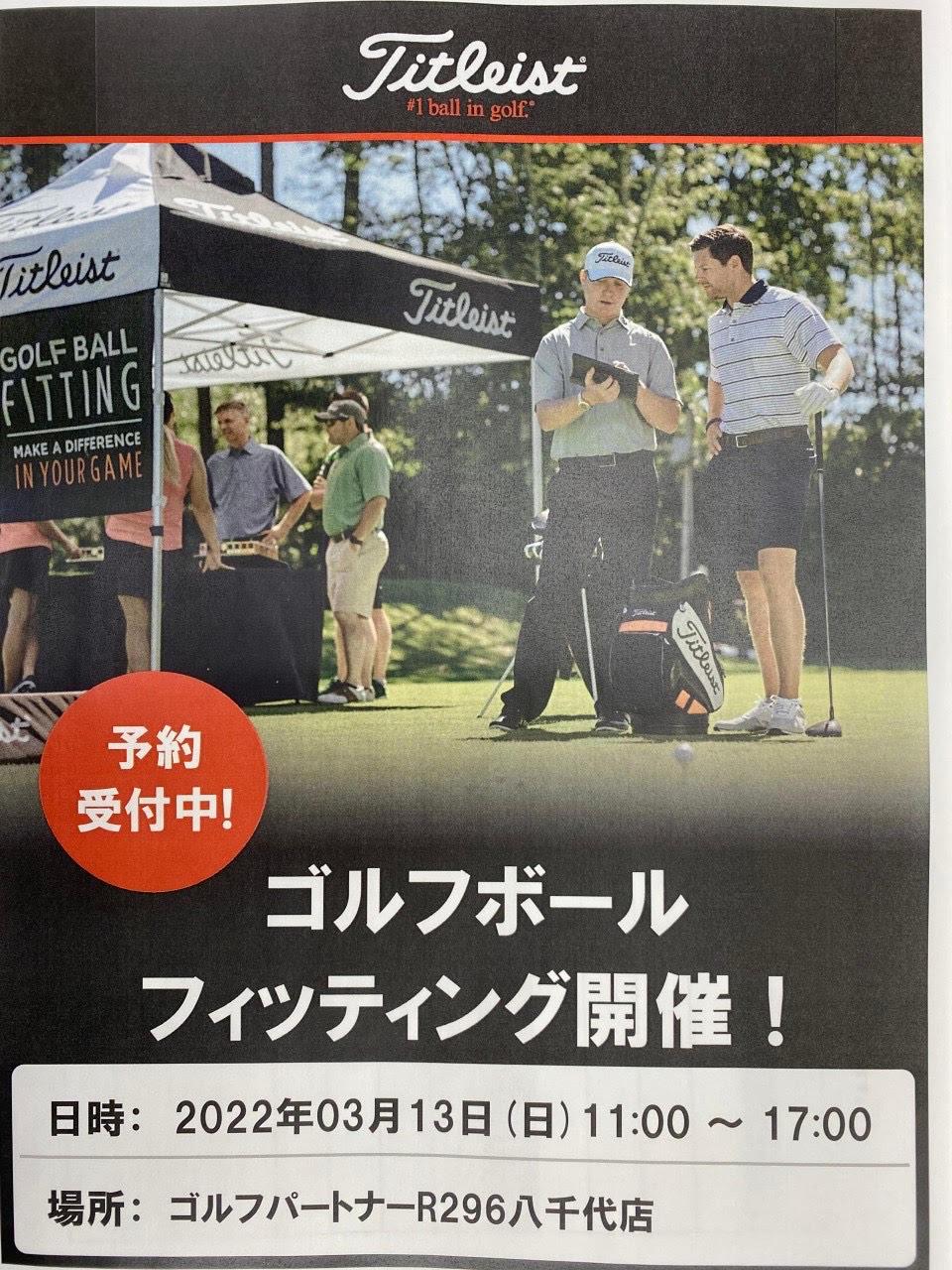 ボールフィッティング開催！！！