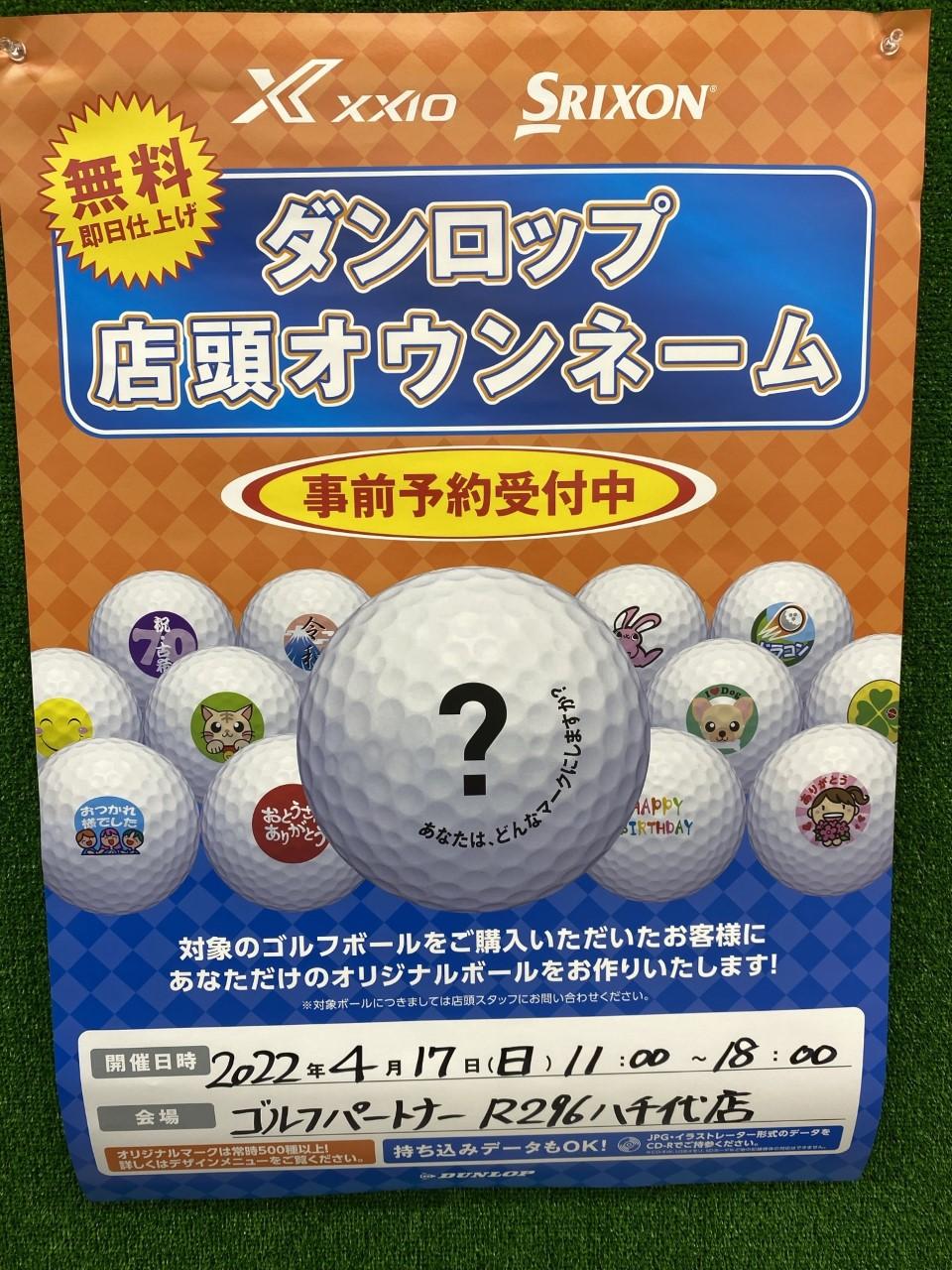 オウンネームイベント開催決定！！